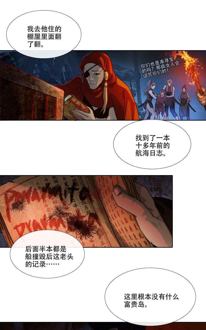 第三回 忘忧岛(2)-第4话