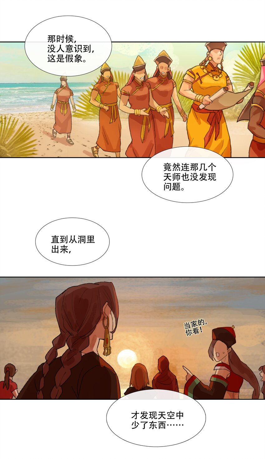 第三回 忘忧岛(2)-第4话
