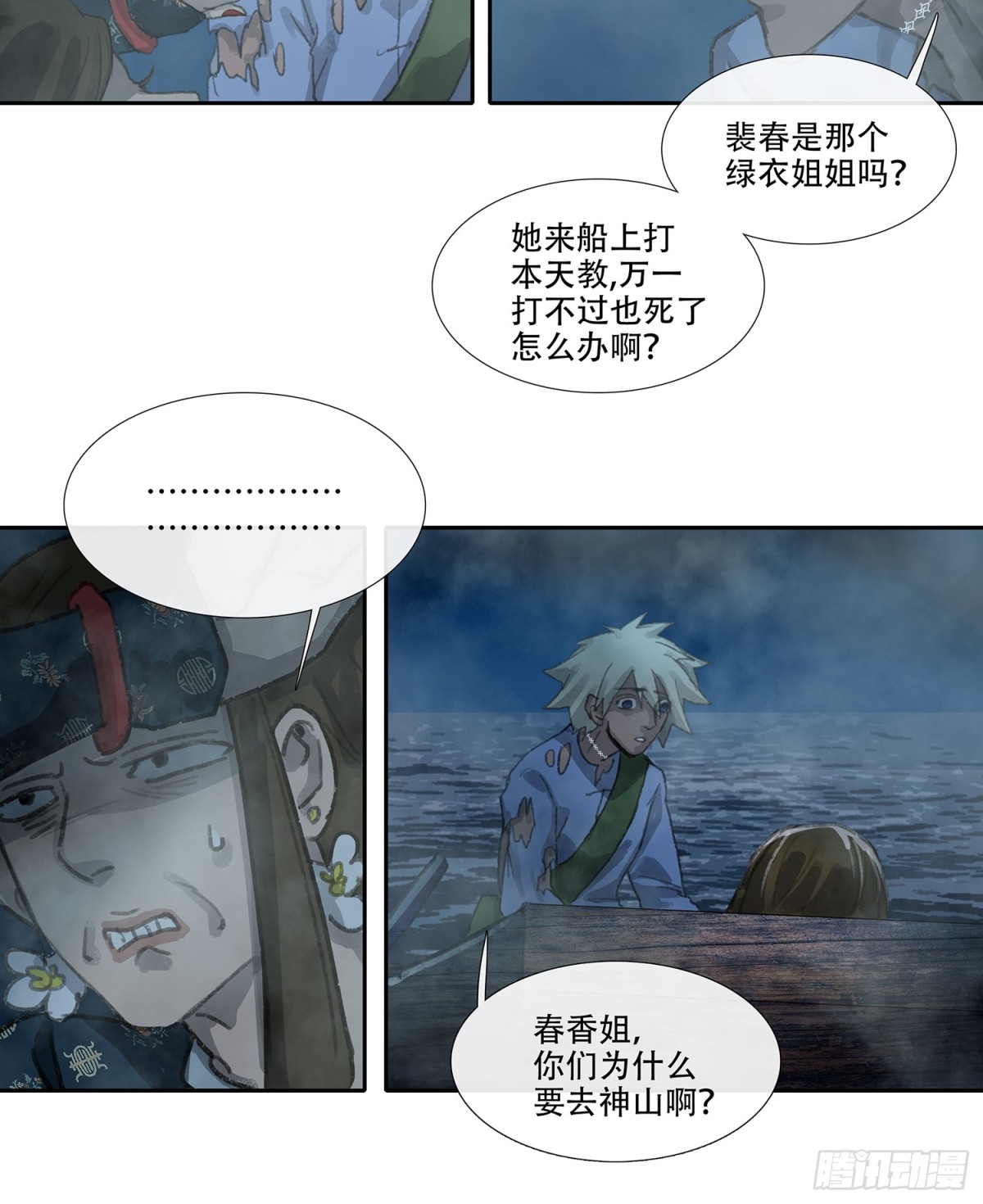 第三十六回 泥船渡海(8)-第40话
