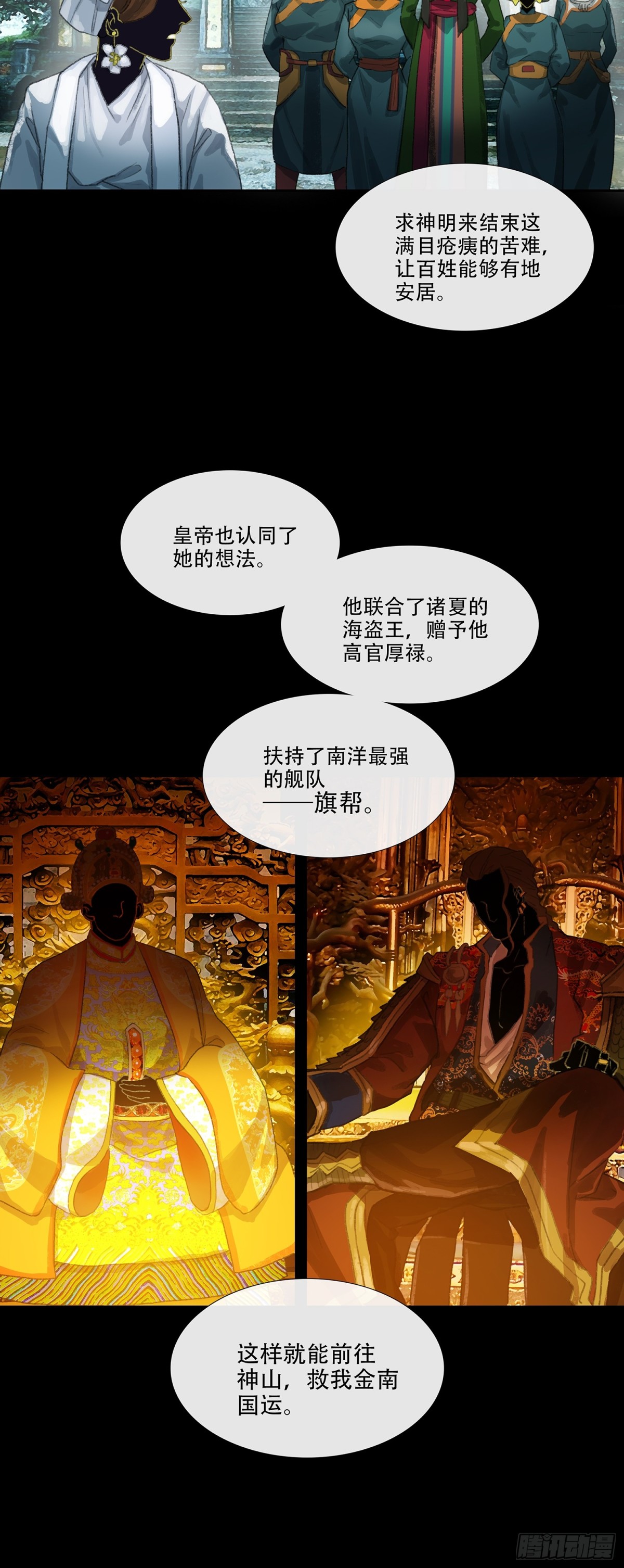 第三十六回 泥船渡海(8)-第40话