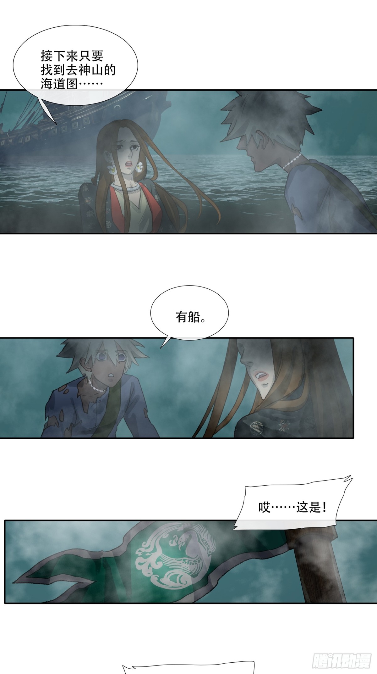 第三十六回 泥船渡海(8)-第40话