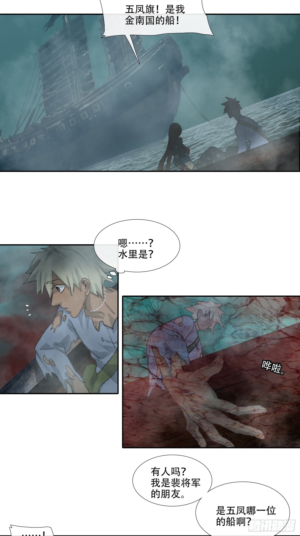 第三十六回 泥船渡海(8)-第40话