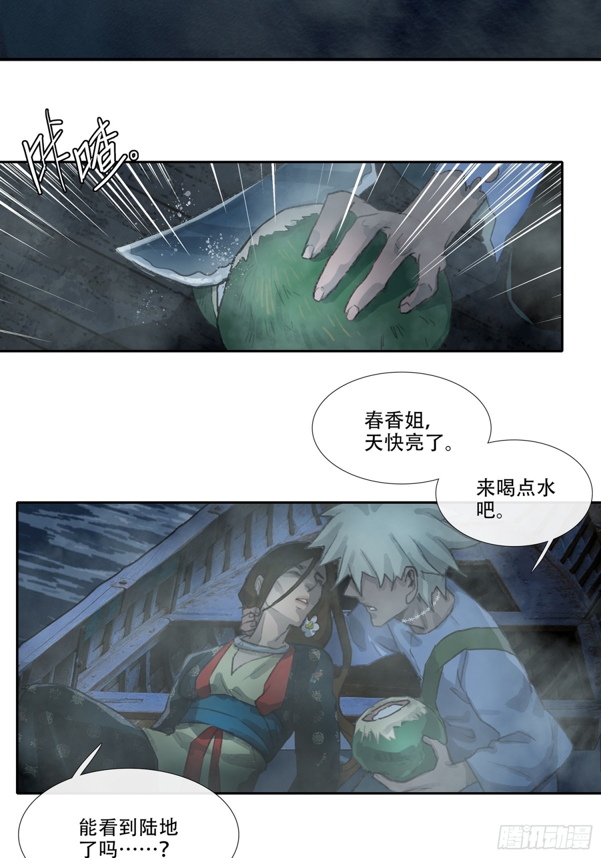 第三十六回 泥船渡海(8)-第40话