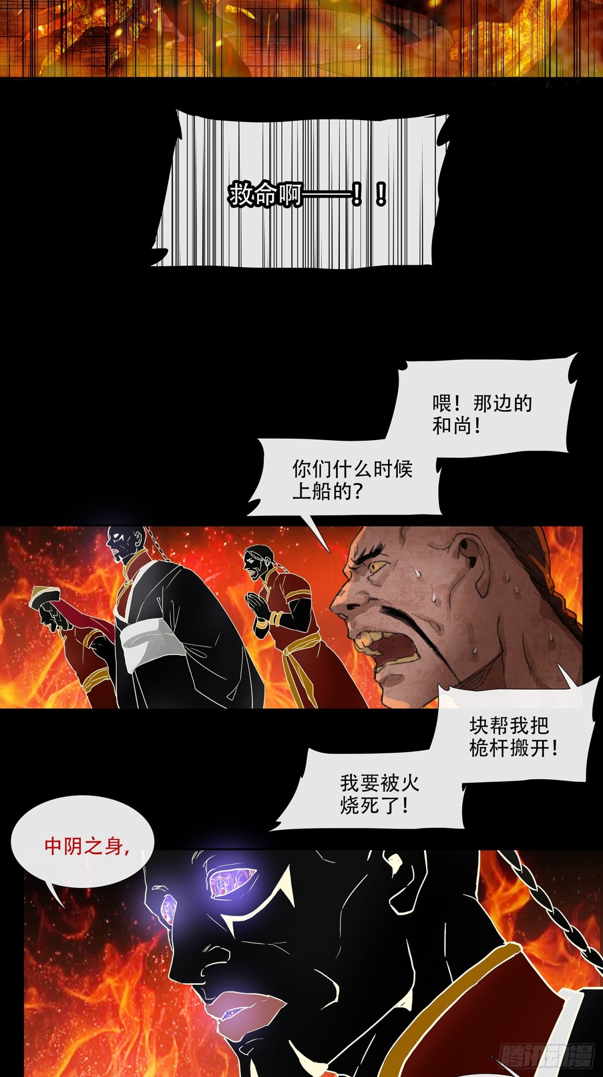 第四十回 泥船渡海(12)-第44话