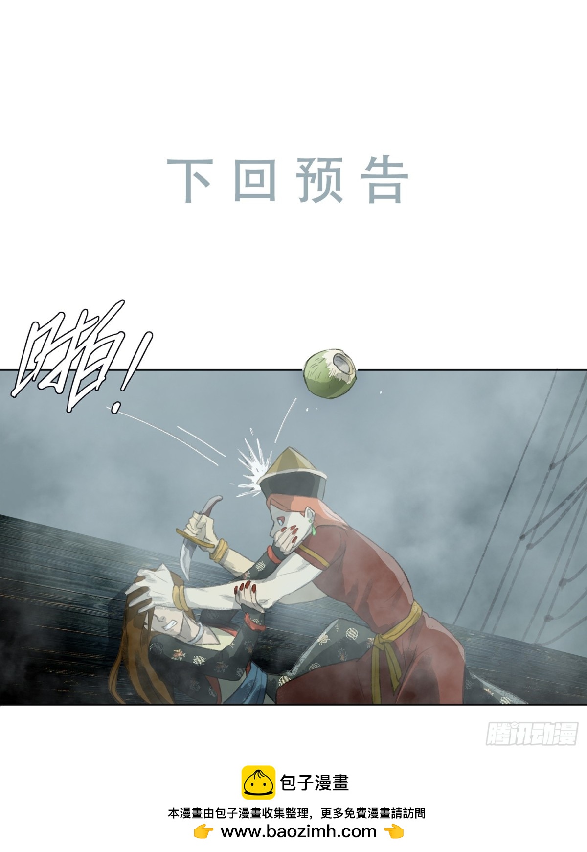 第四十回 泥船渡海(12)-第44话