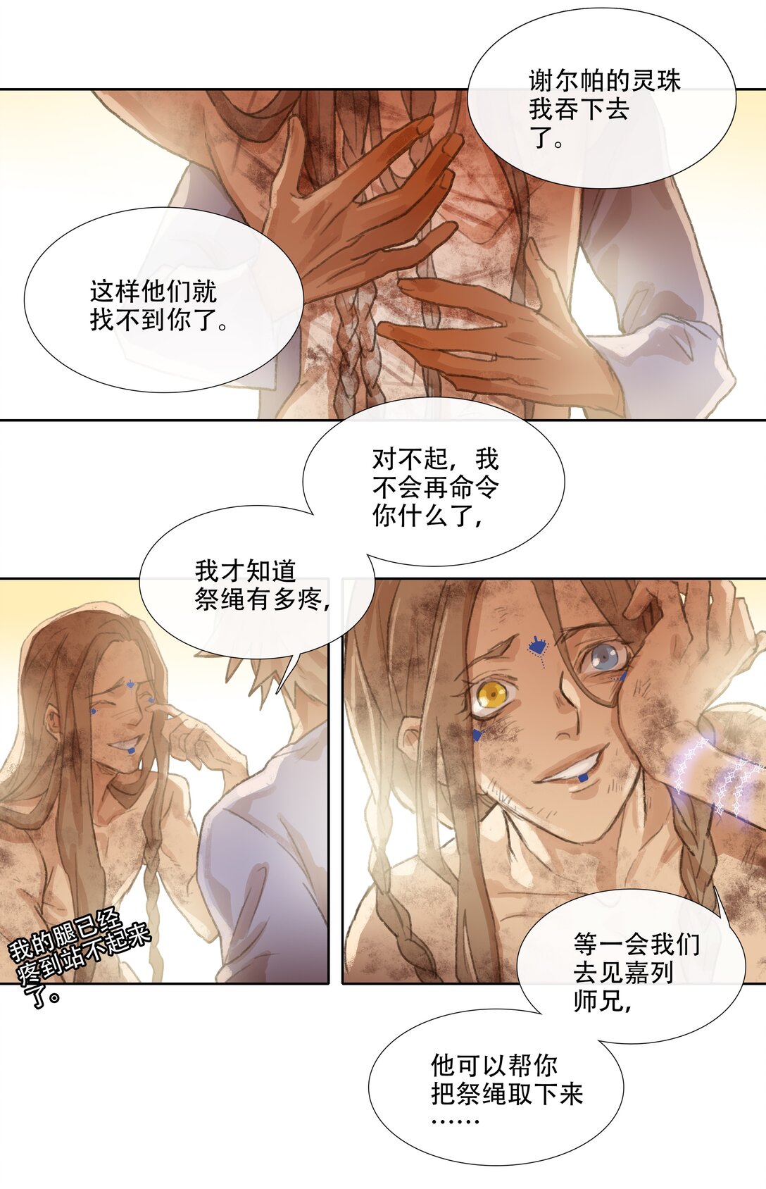 四十四回 泥船渡海16-第48话