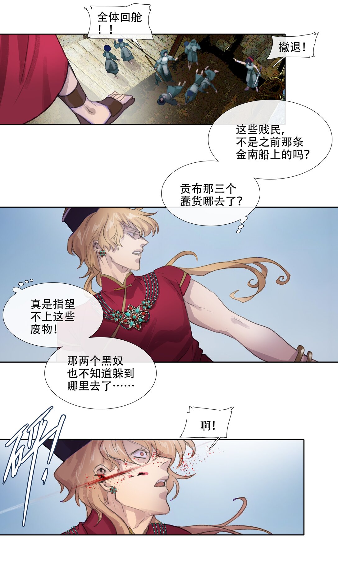 四十四回 泥船渡海16-第48话