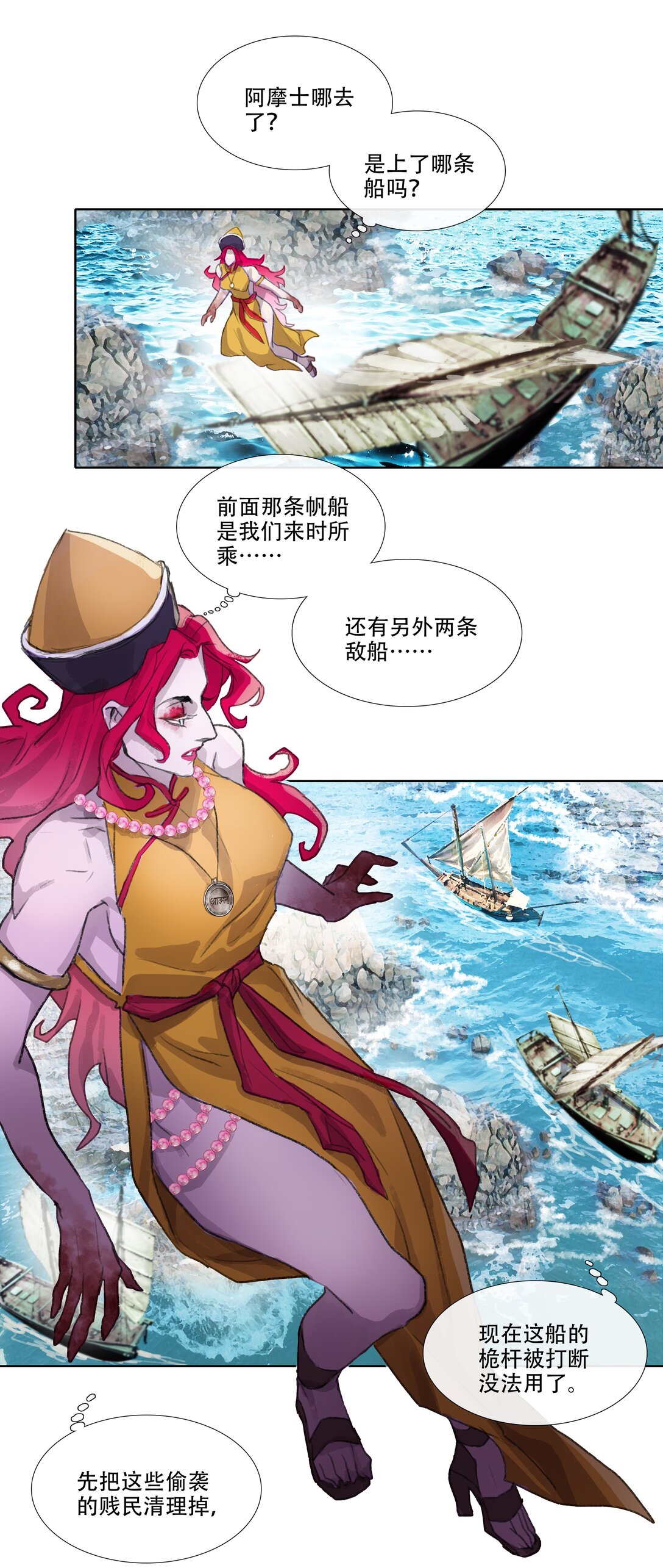 四十四回 泥船渡海16-第48话