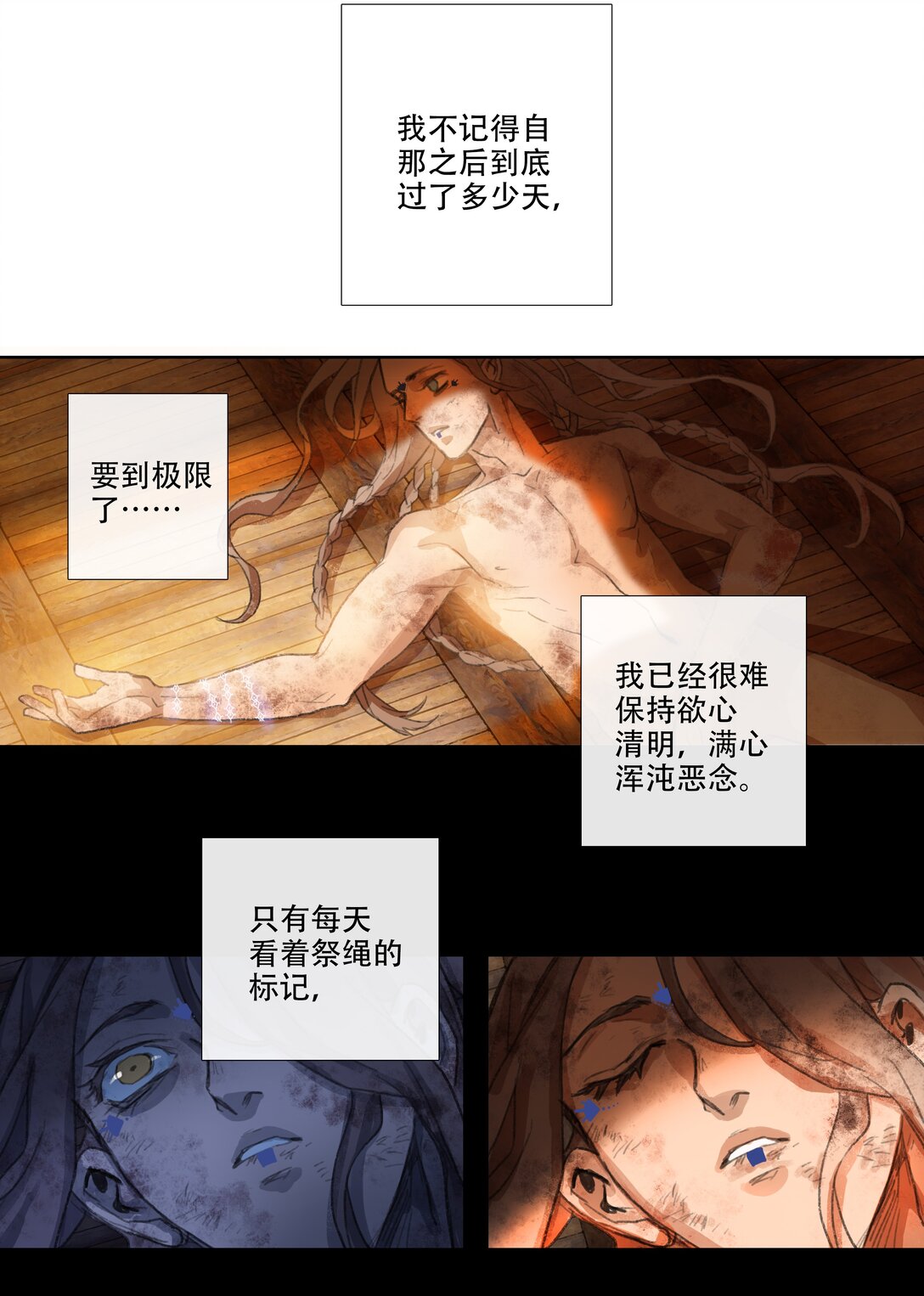 四十四回 泥船渡海16-第48话