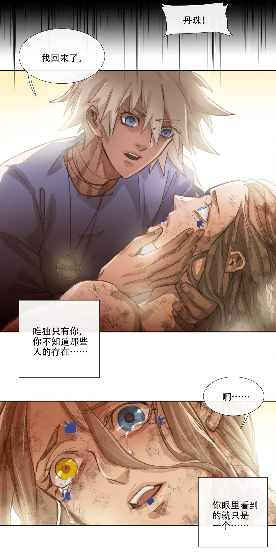 四十四回 泥船渡海16-第48话