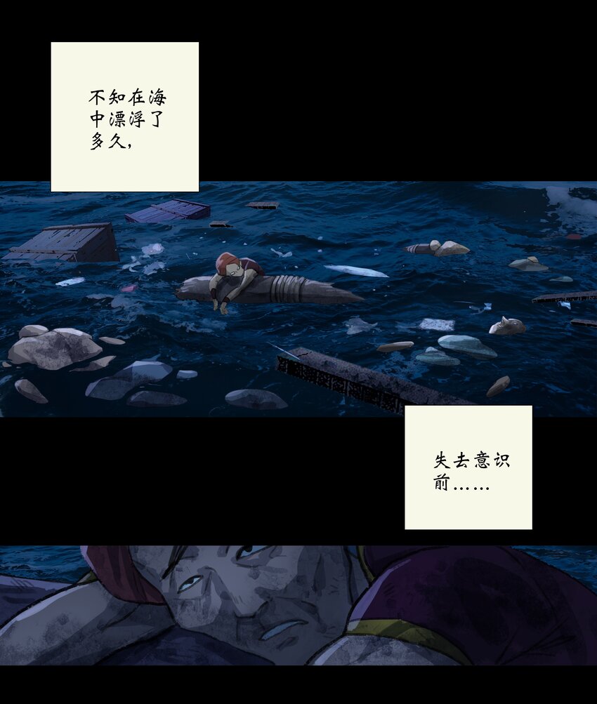 第五回 忘忧岛(4)-第6话