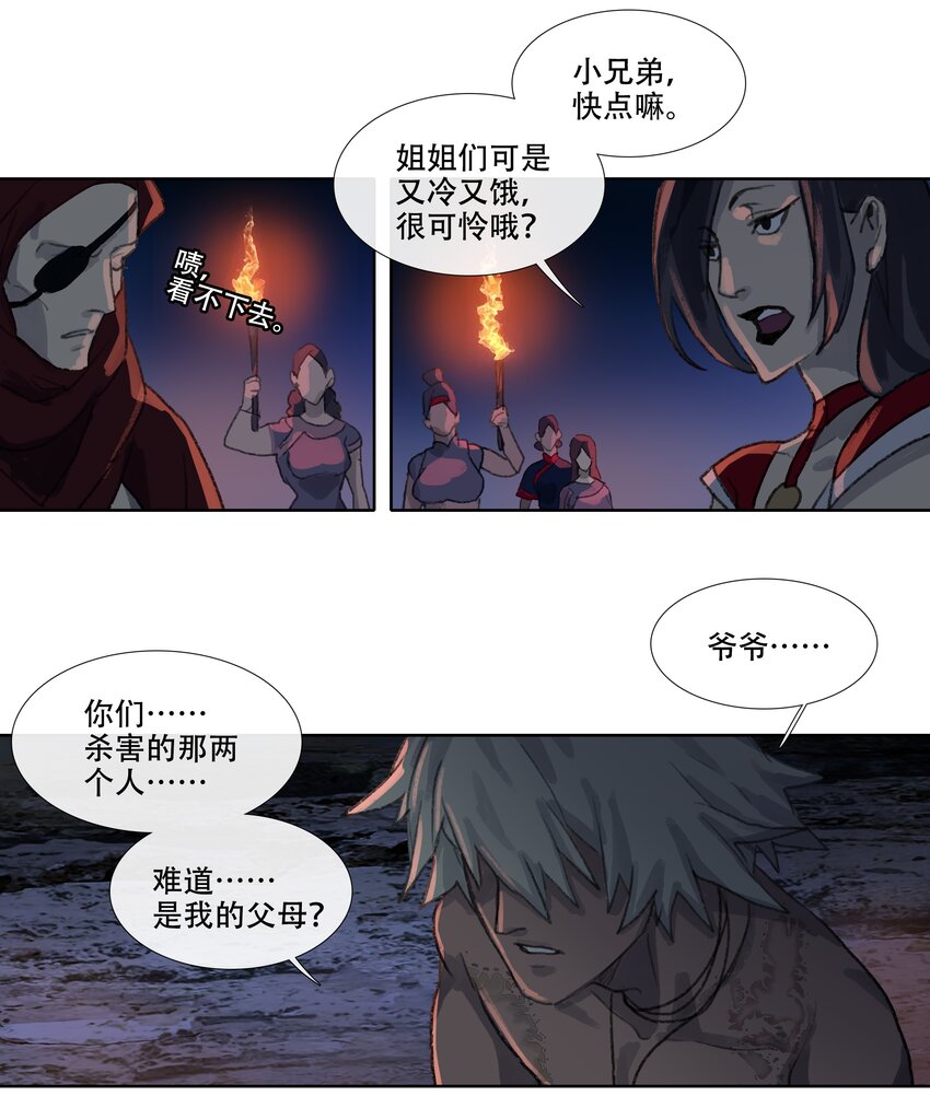第五回 忘忧岛(4)-第6话