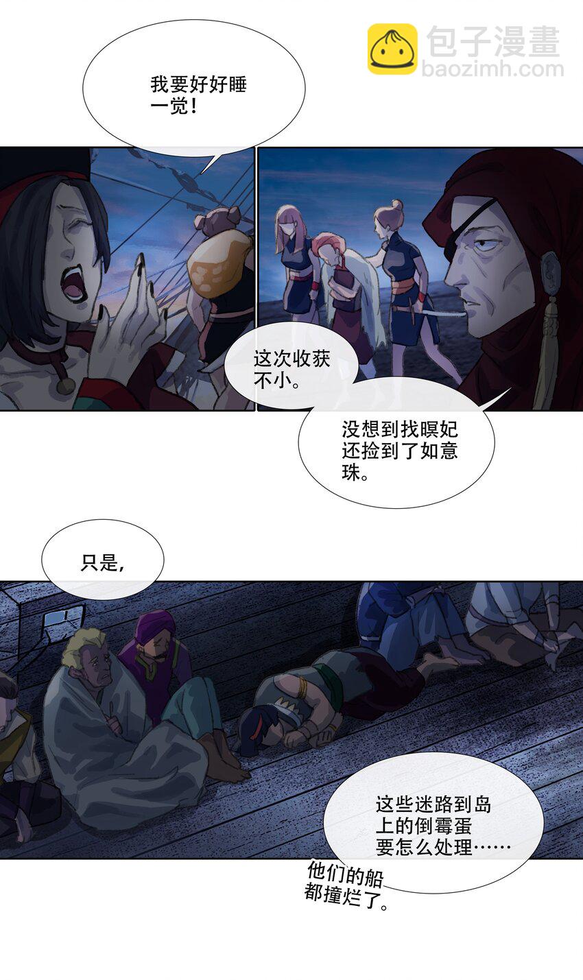第五回 忘忧岛(4)-第6话