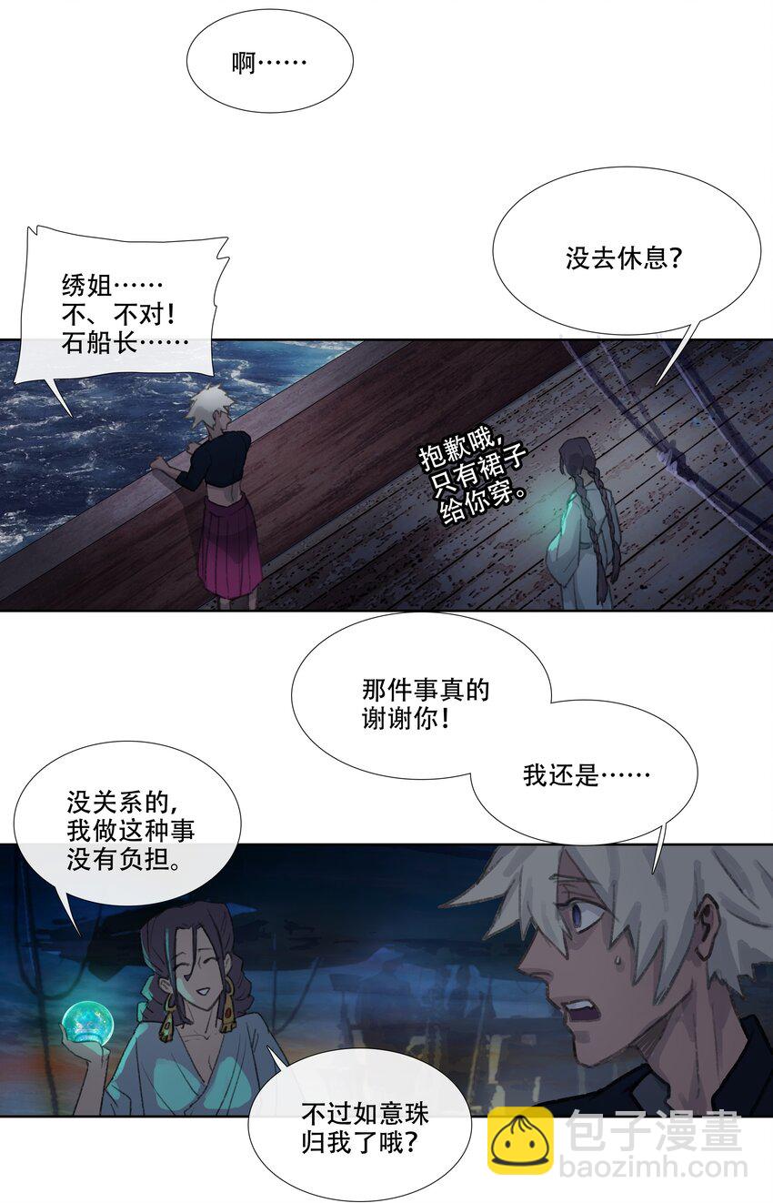 第五回 忘忧岛(4)-第6话