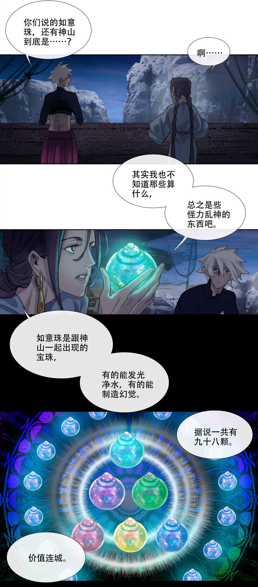 第五回 忘忧岛(4)-第6话