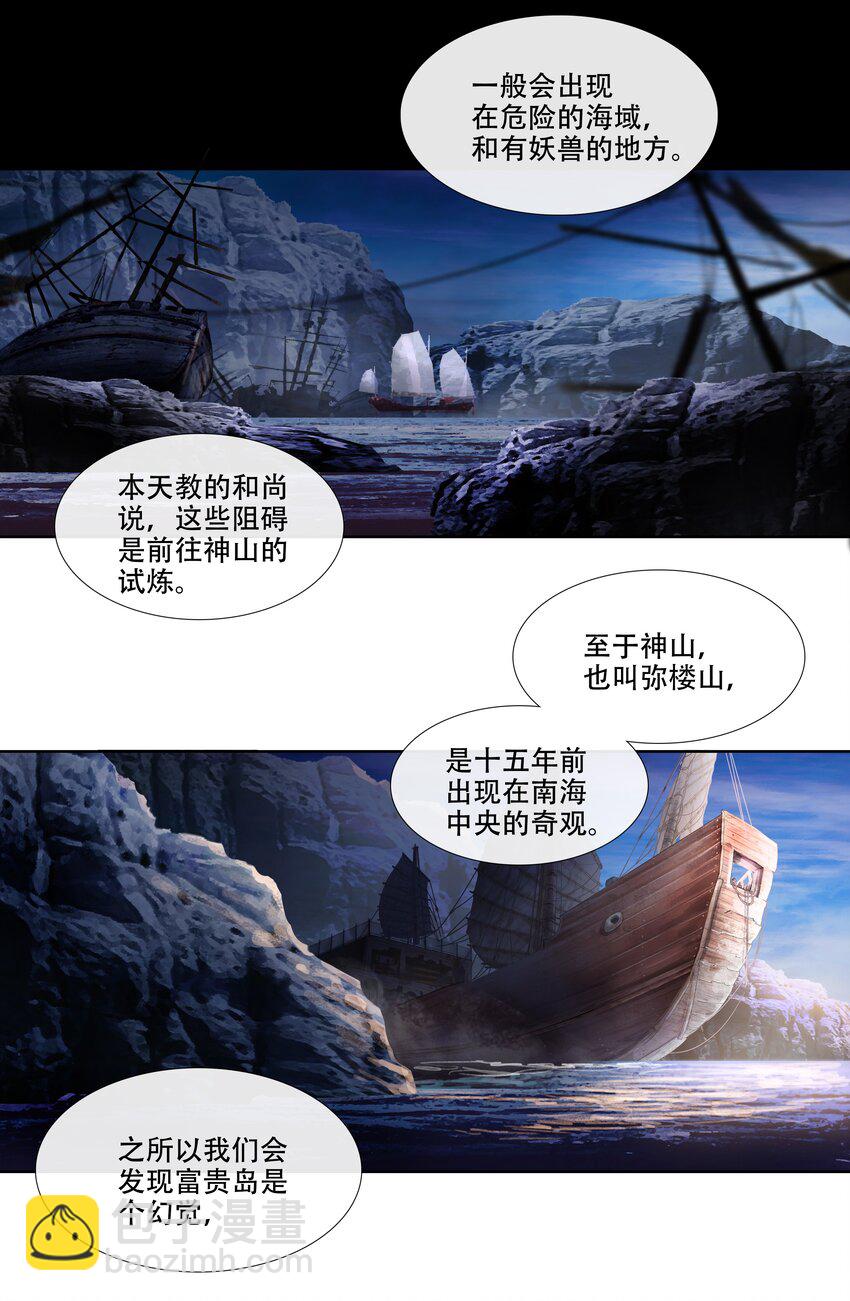 第五回 忘忧岛(4)-第6话