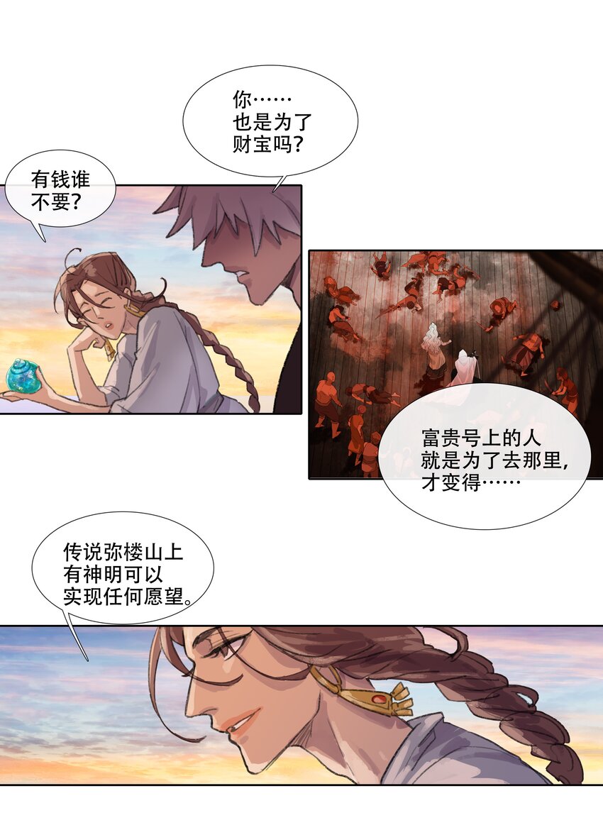 第五回 忘忧岛(4)-第6话