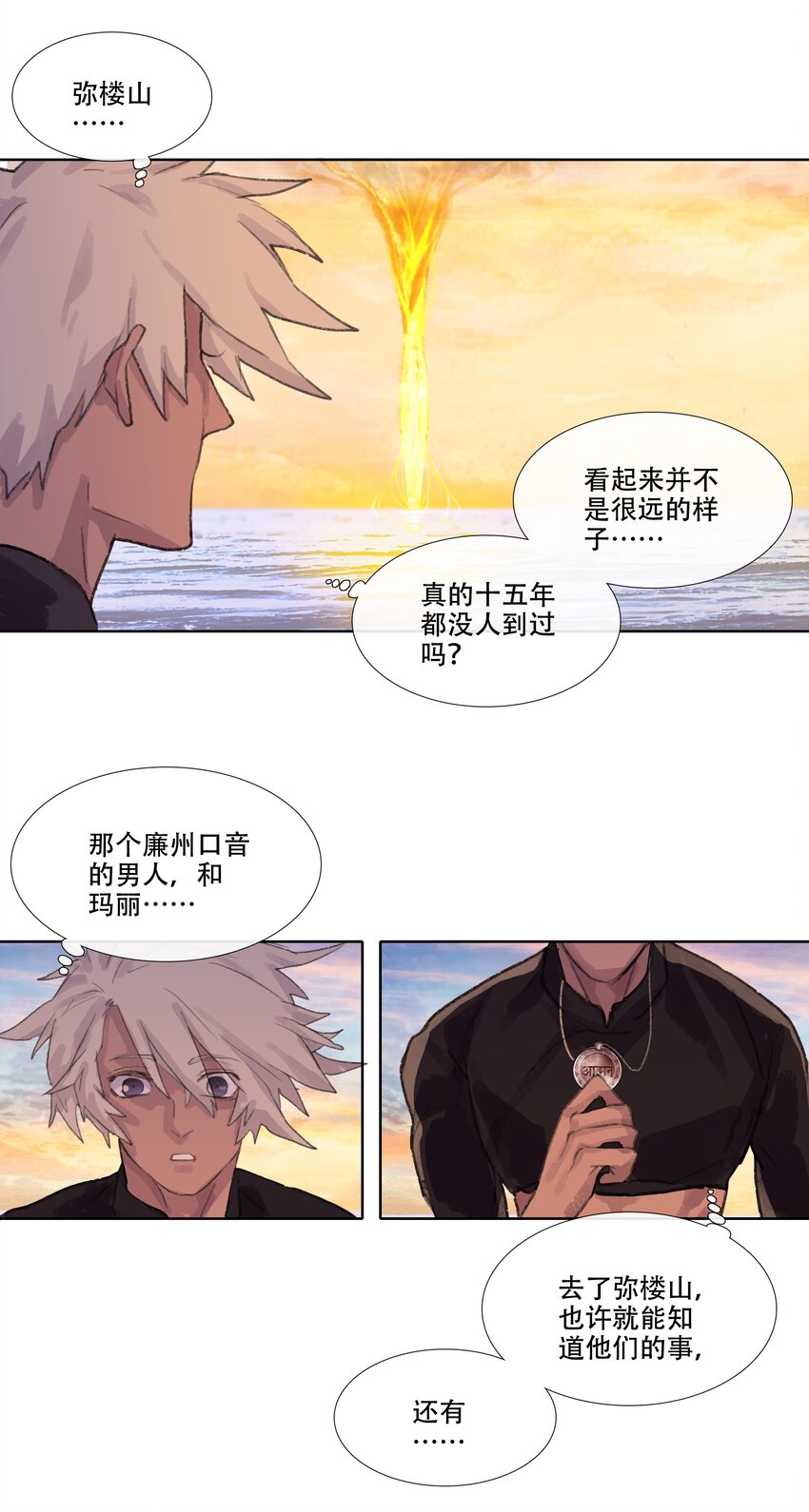 第五回 忘忧岛(4)-第6话