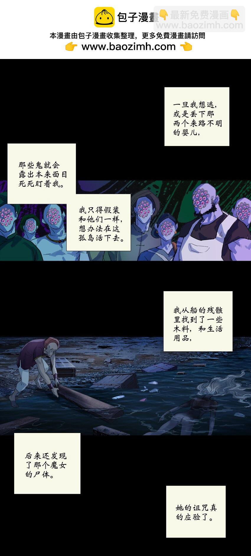 第五回 忘忧岛(4)-第6话