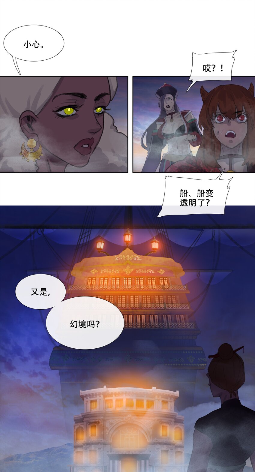 第七回 禽院(1)-第8话