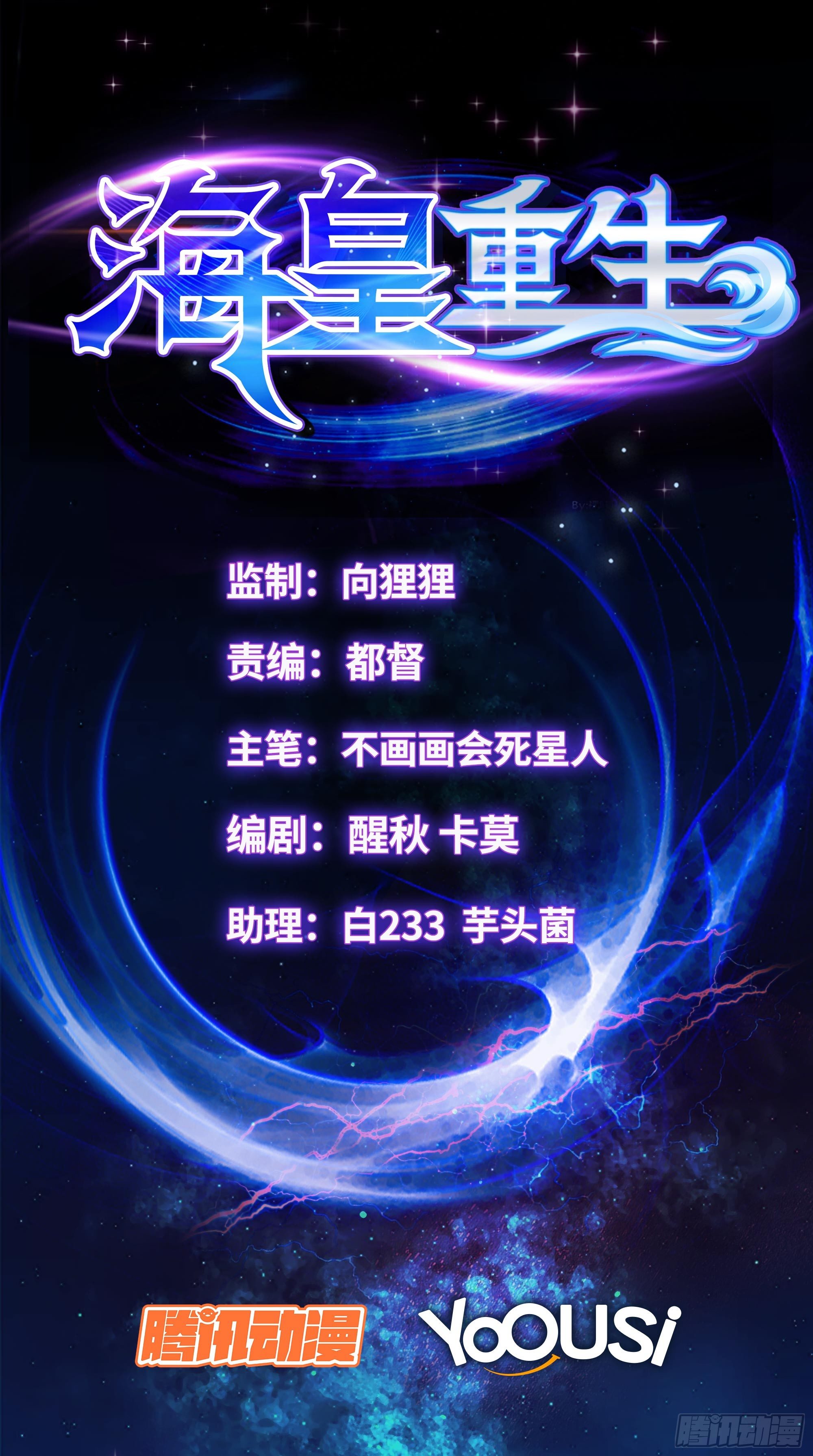 🍹海皇重生 1-灭门惨案 第1页