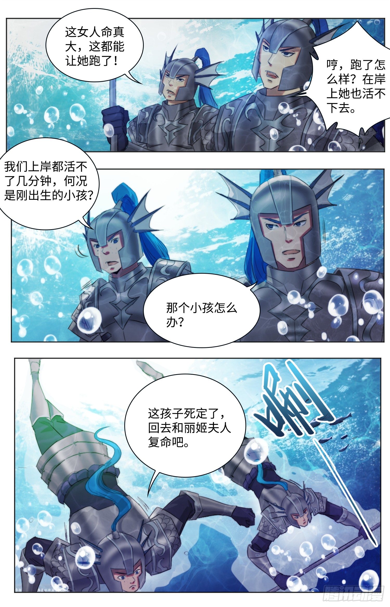 🍹海皇重生 1-灭门惨案 第13页