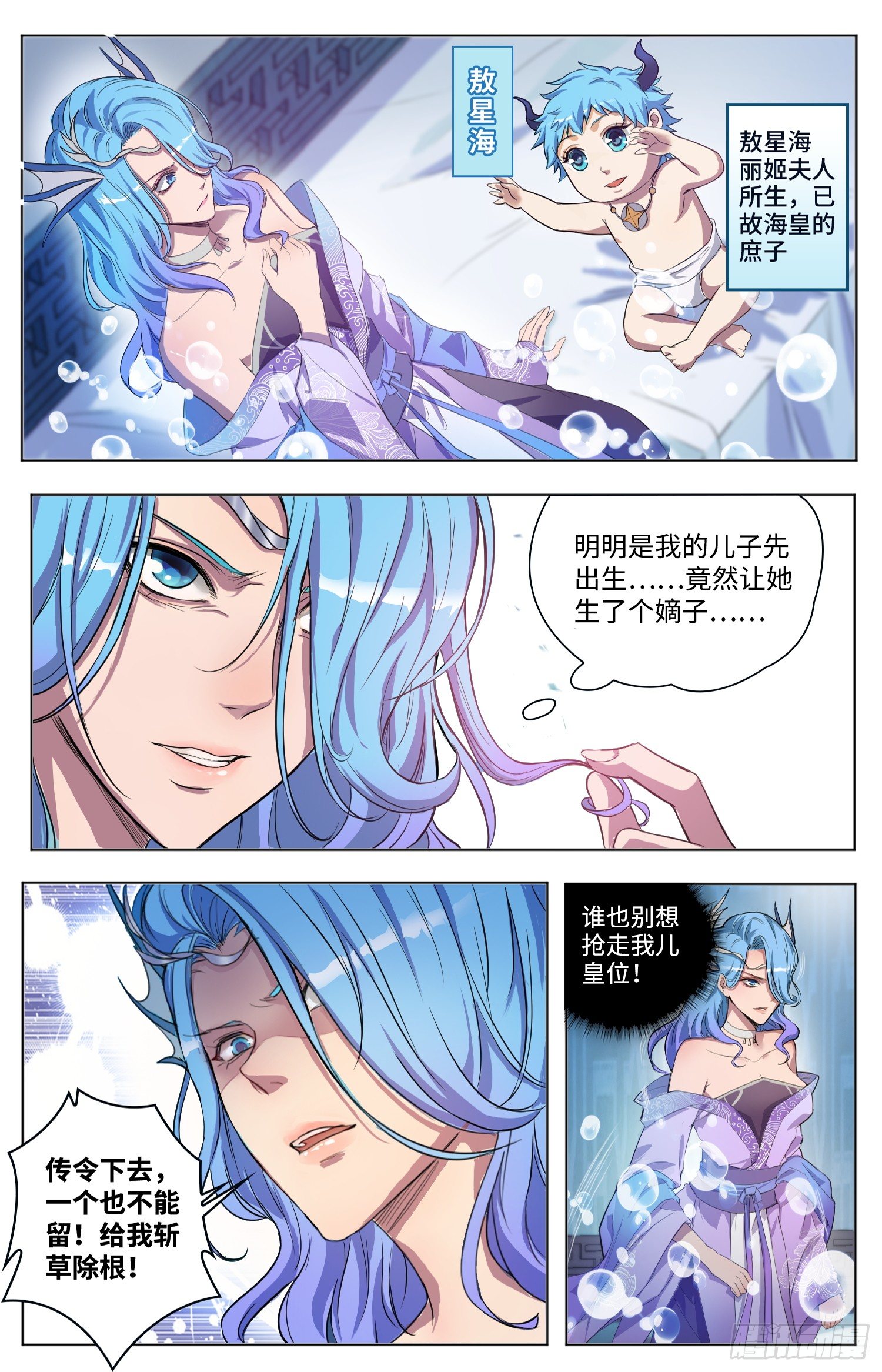 🍹海皇重生 1-灭门惨案 第7页
