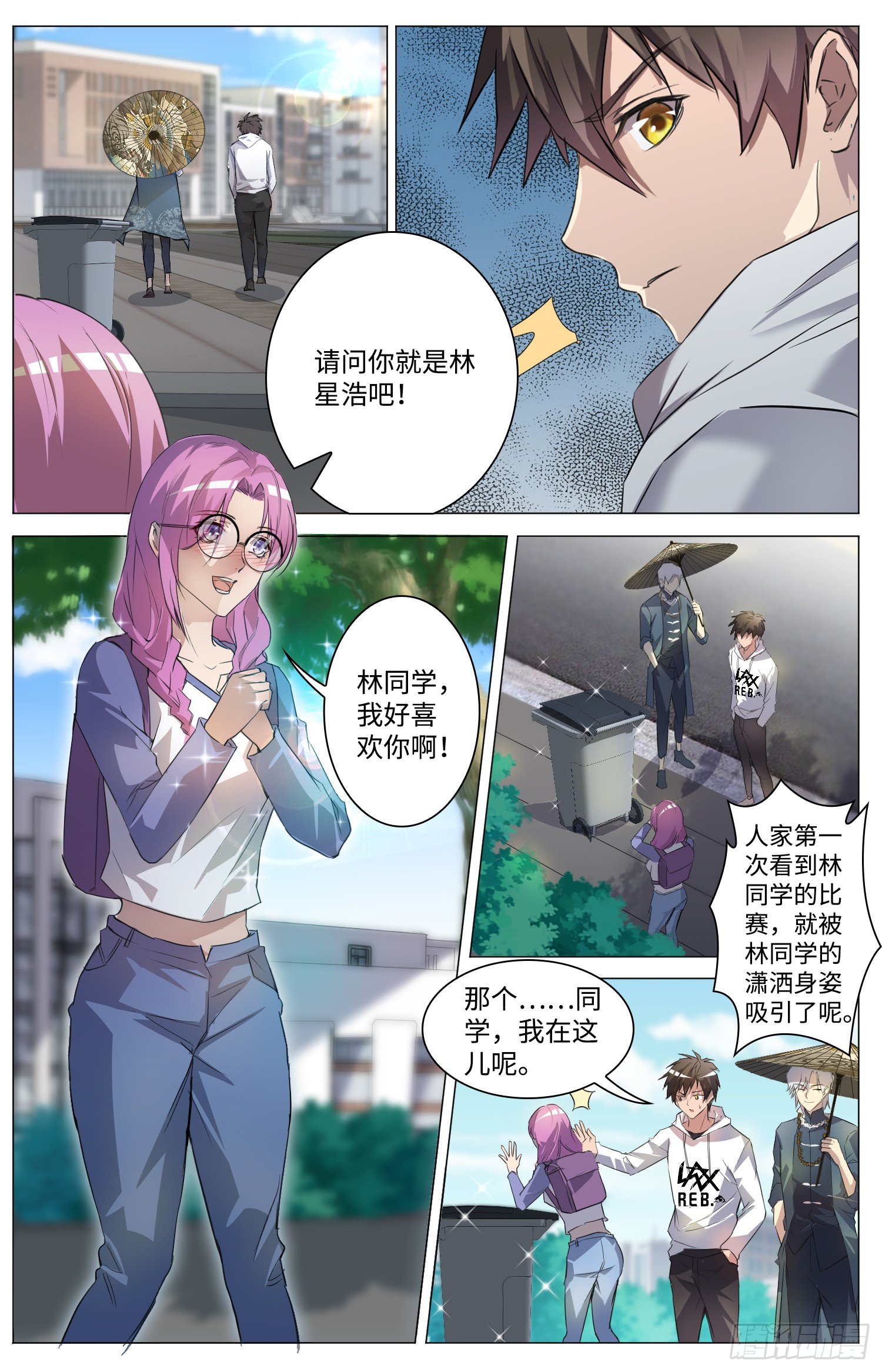 🍹海皇重生 11-迷妹舒九钗 第1页
