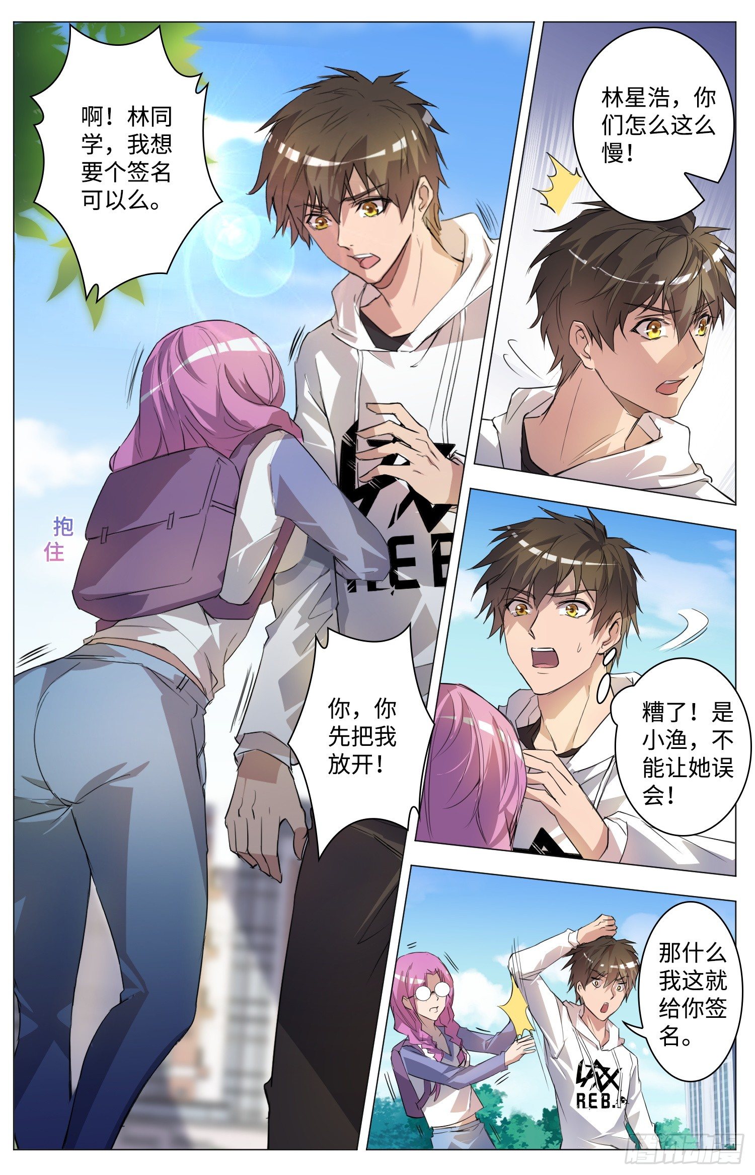 🍹海皇重生 11-迷妹舒九钗 第3页