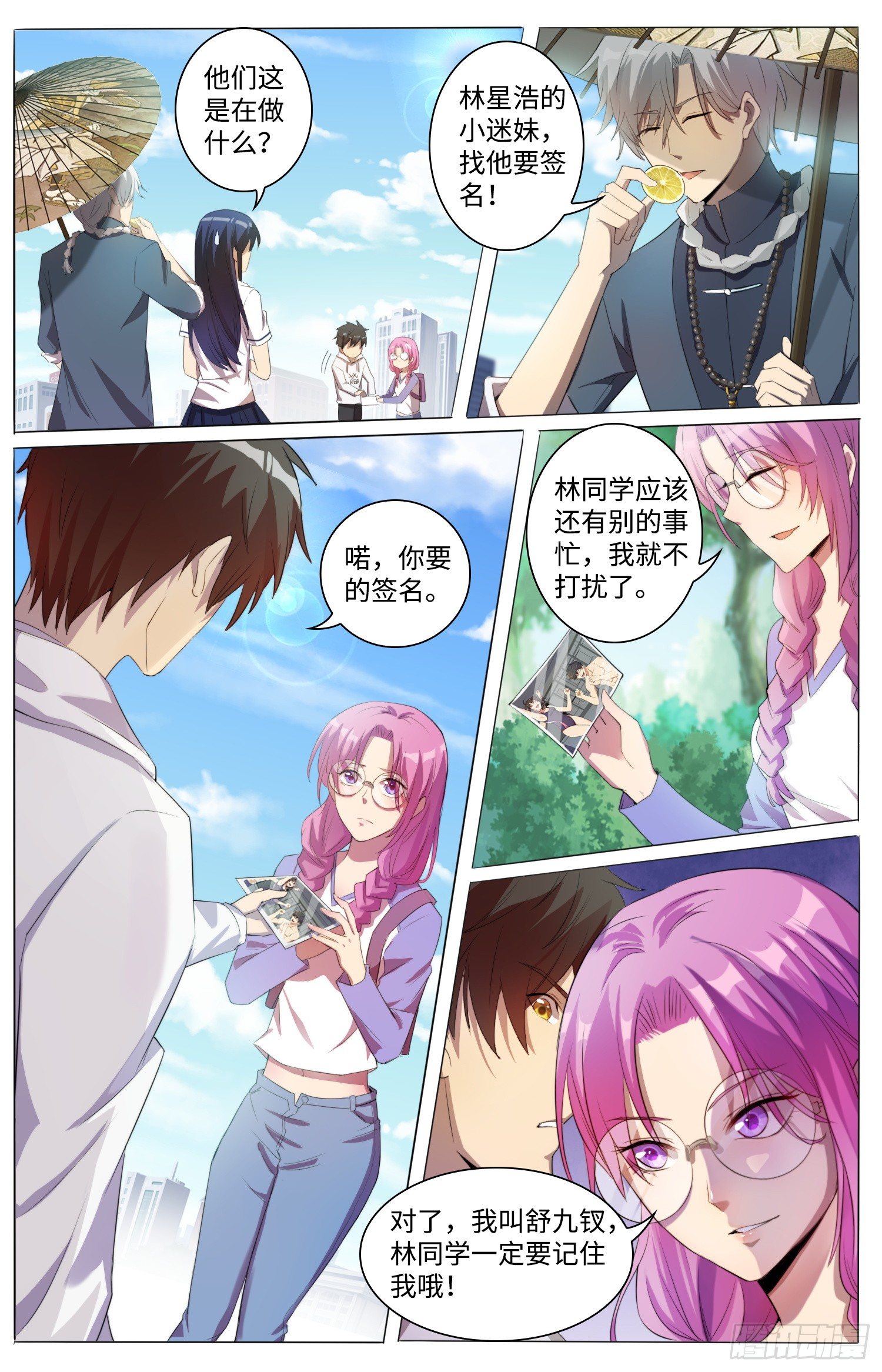 🍹海皇重生 11-迷妹舒九钗 第4页