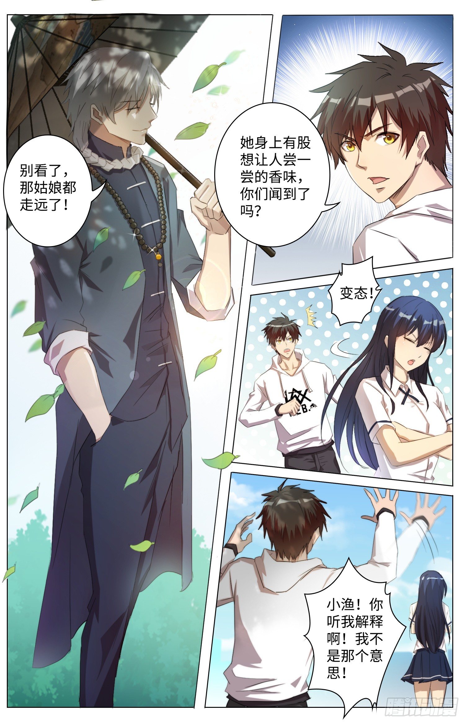 🍹海皇重生 11-迷妹舒九钗 第5页