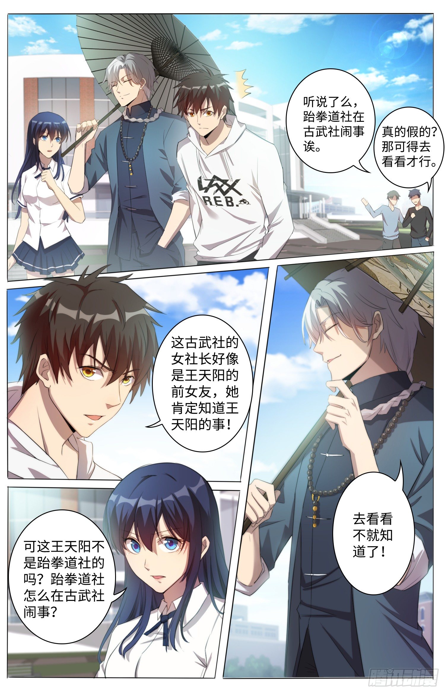 🍹海皇重生 11-迷妹舒九钗 第6页