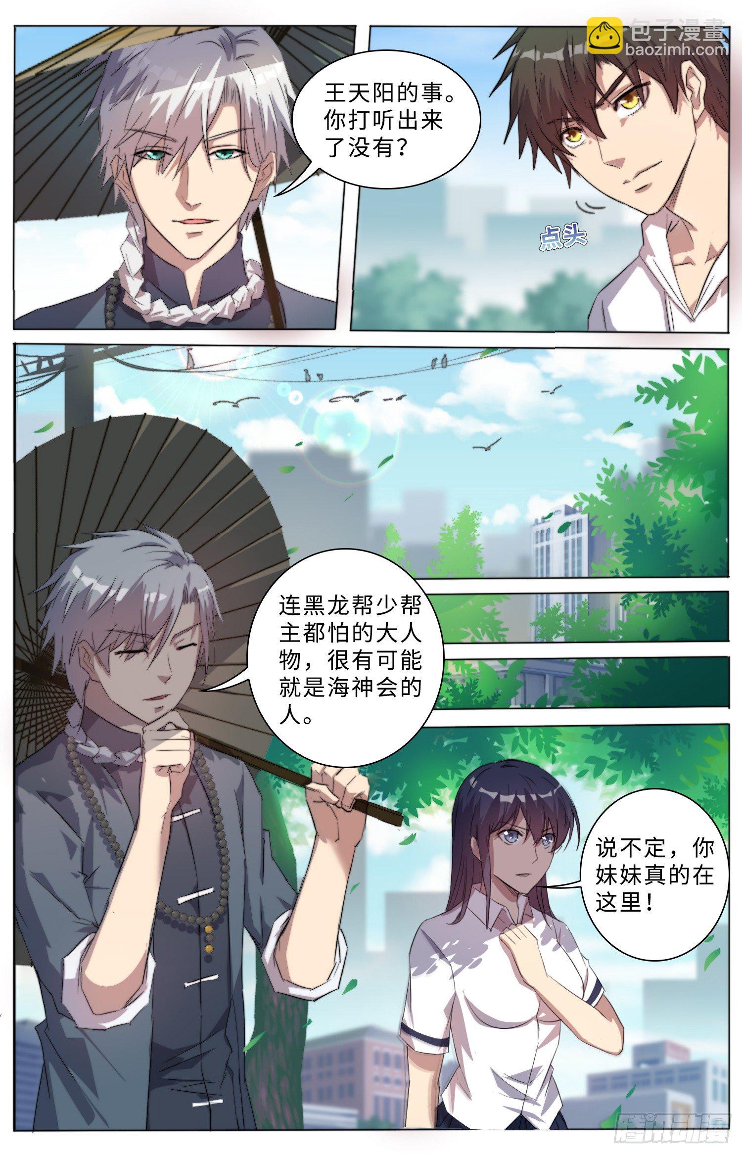 🍹海皇重生 13-线索 第11页