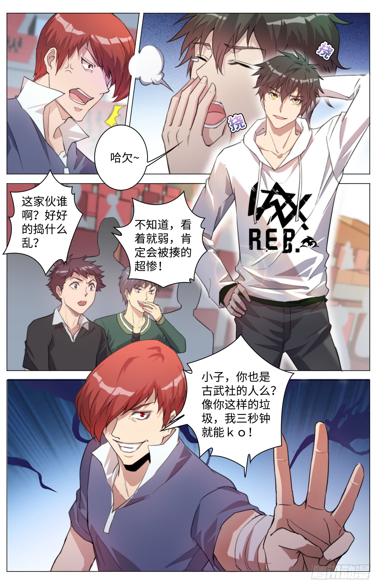 🍹海皇重生 13-线索 第2页