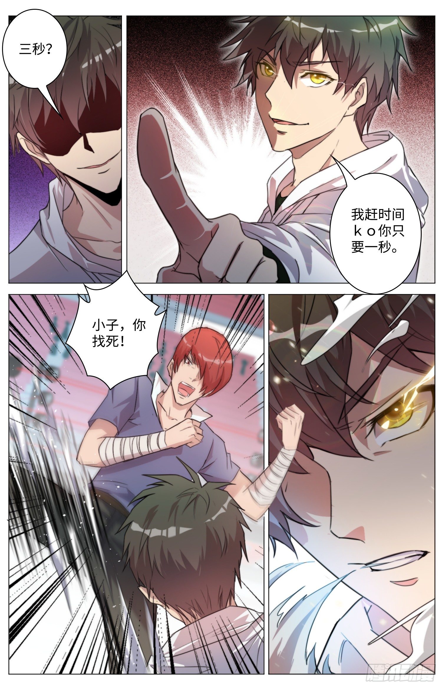 🍹海皇重生 13-线索 第3页