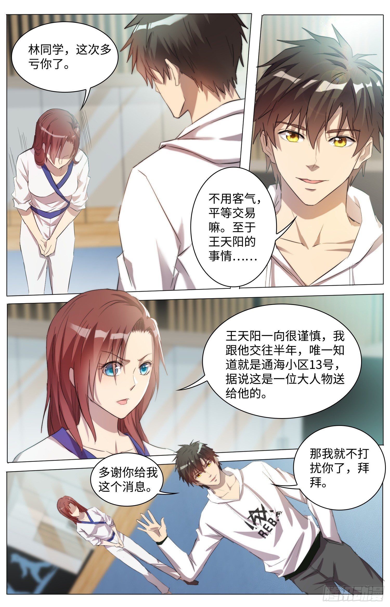 🍹海皇重生 13-线索 第8页