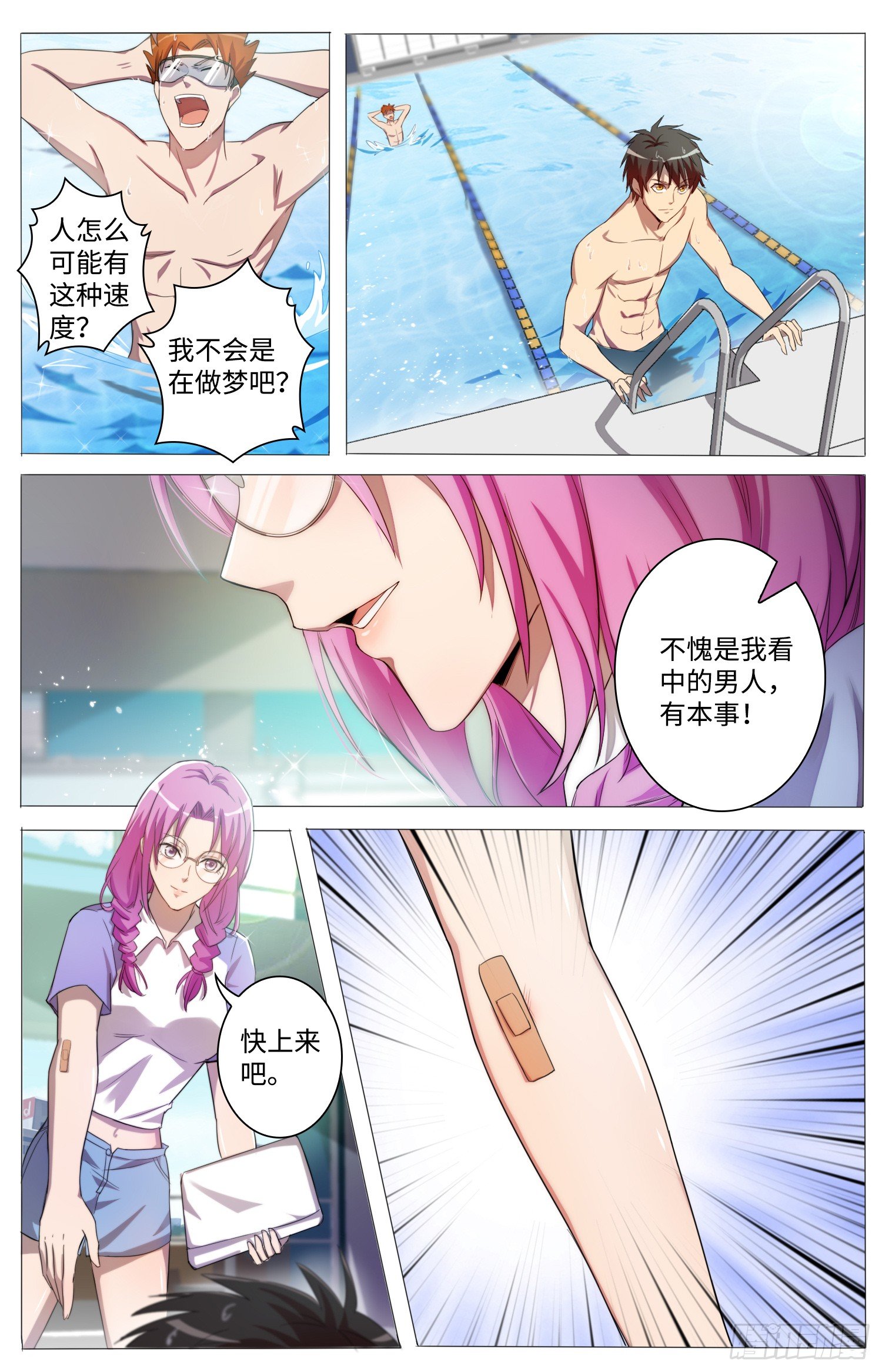 🍹海皇重生 15-怀疑 第10页