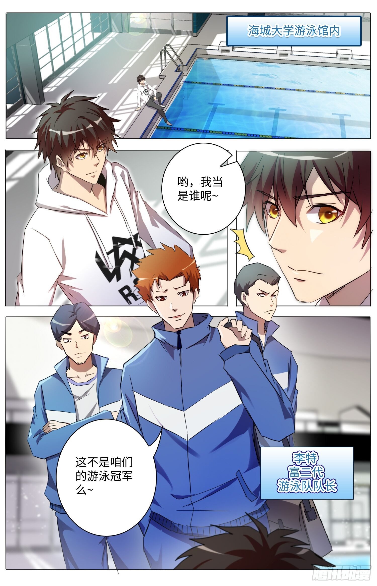 🍹海皇重生 15-怀疑 第2页