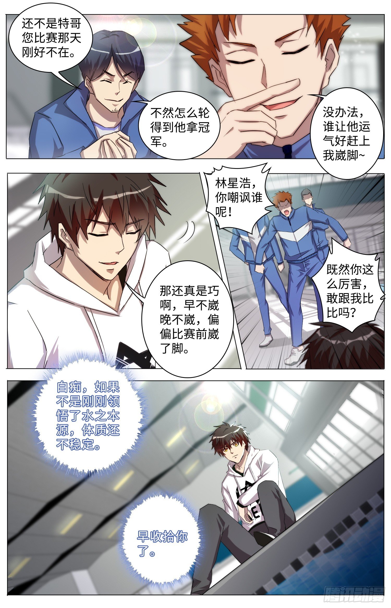 🍹海皇重生 15-怀疑 第3页