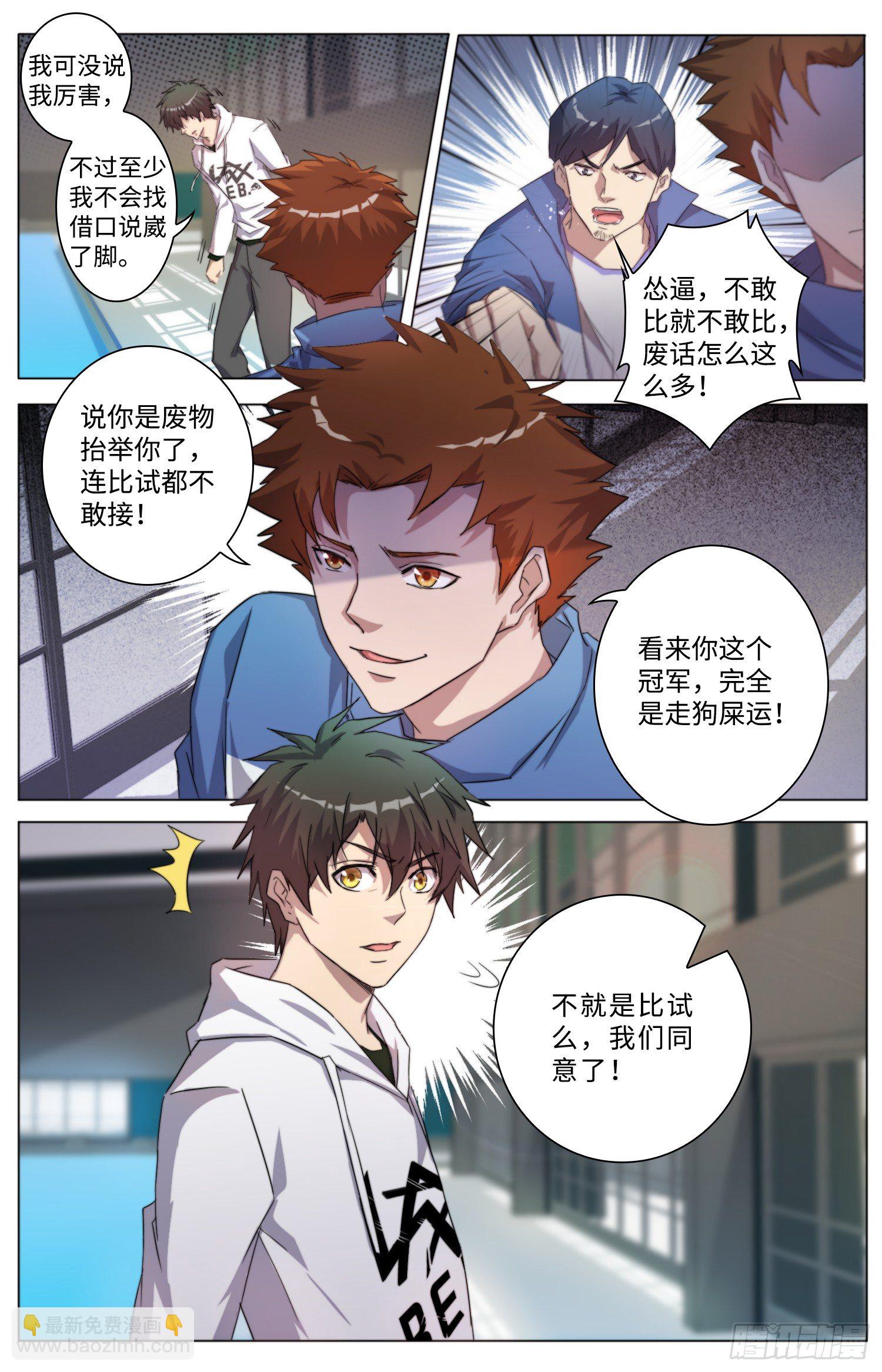 🍹海皇重生 15-怀疑 第4页