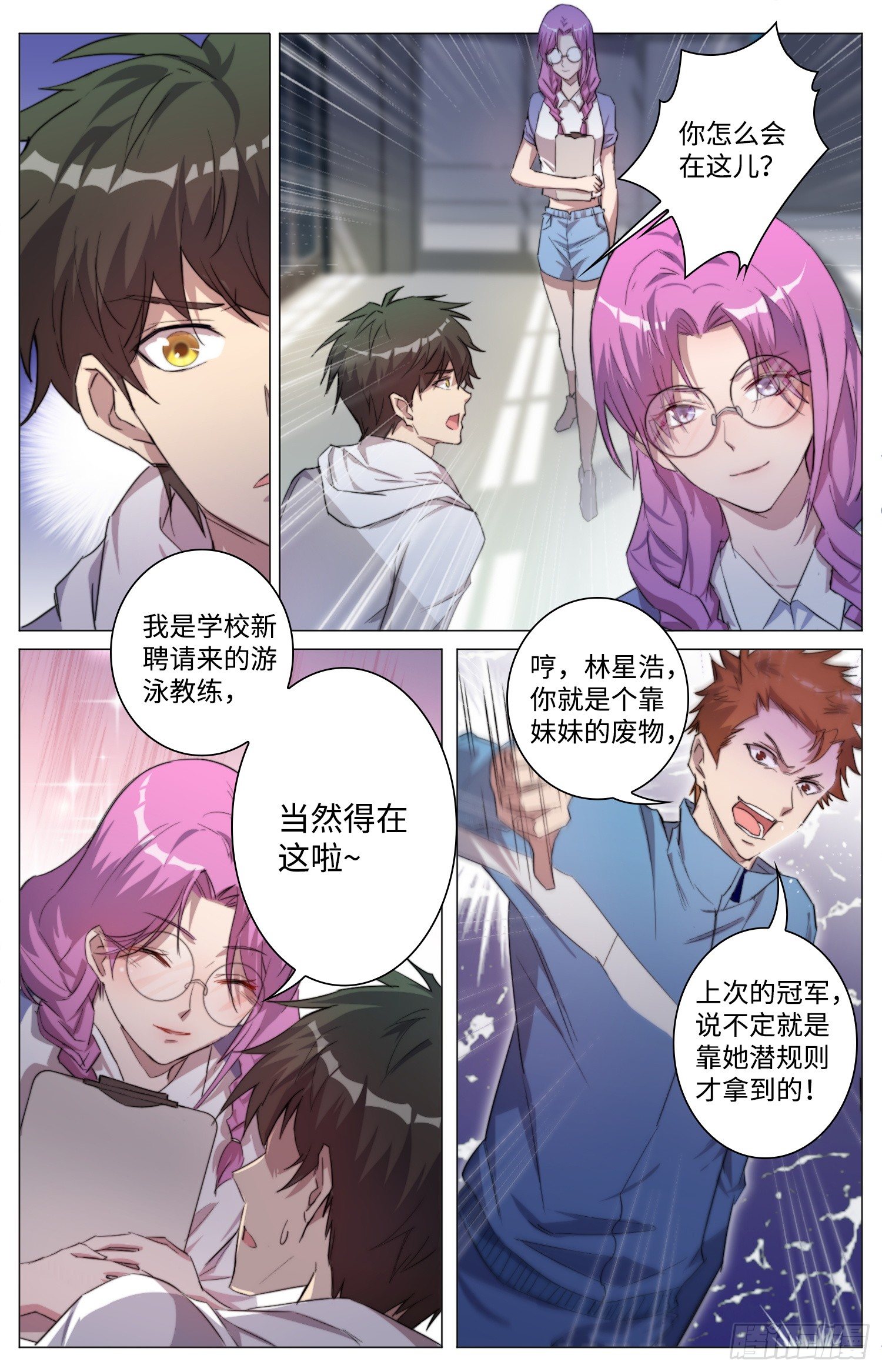 🍹海皇重生 15-怀疑 第5页