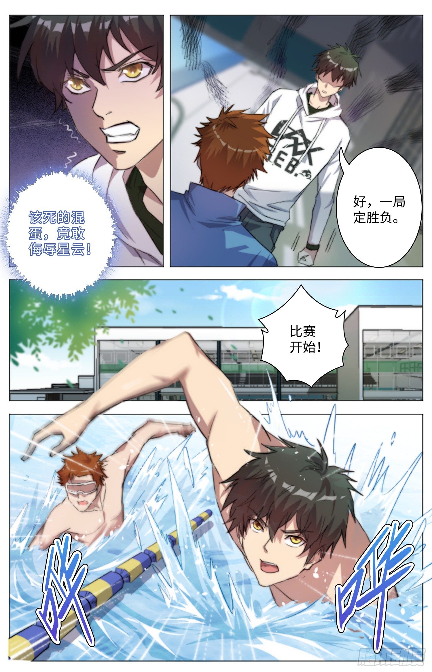 🍹海皇重生 15-怀疑 第6页