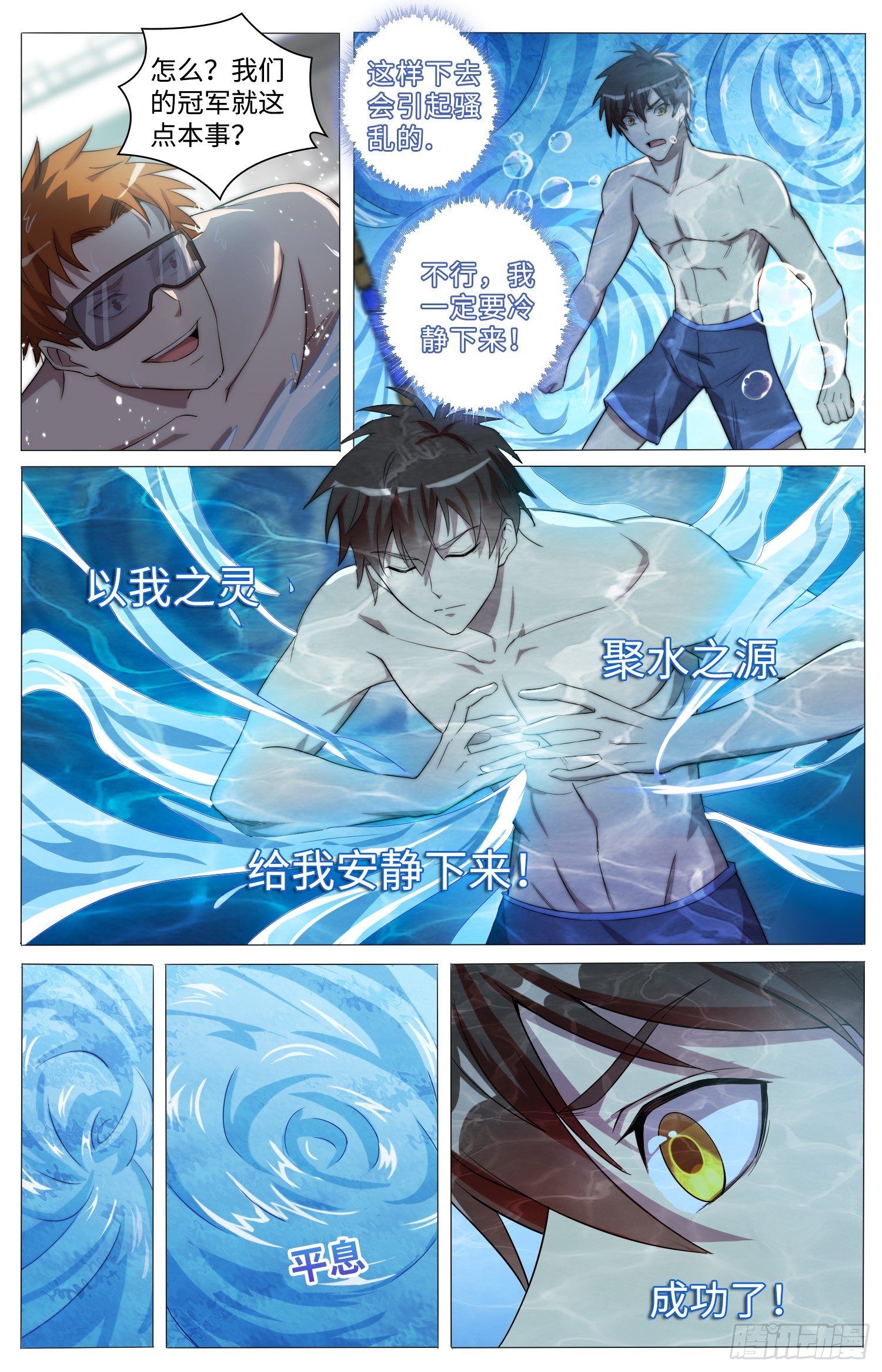 🍹海皇重生 15-怀疑 第8页