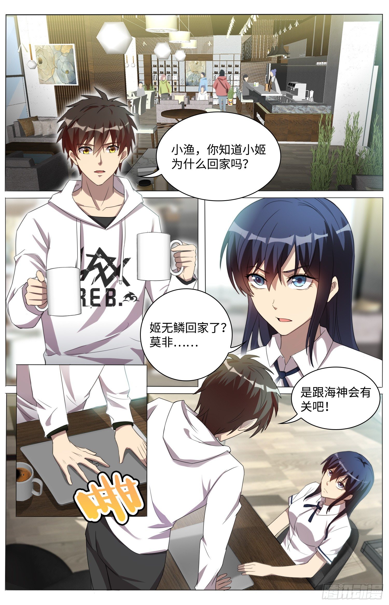 🍹海皇重生 17-爪子从洛小渔身上拿开！ 第2页