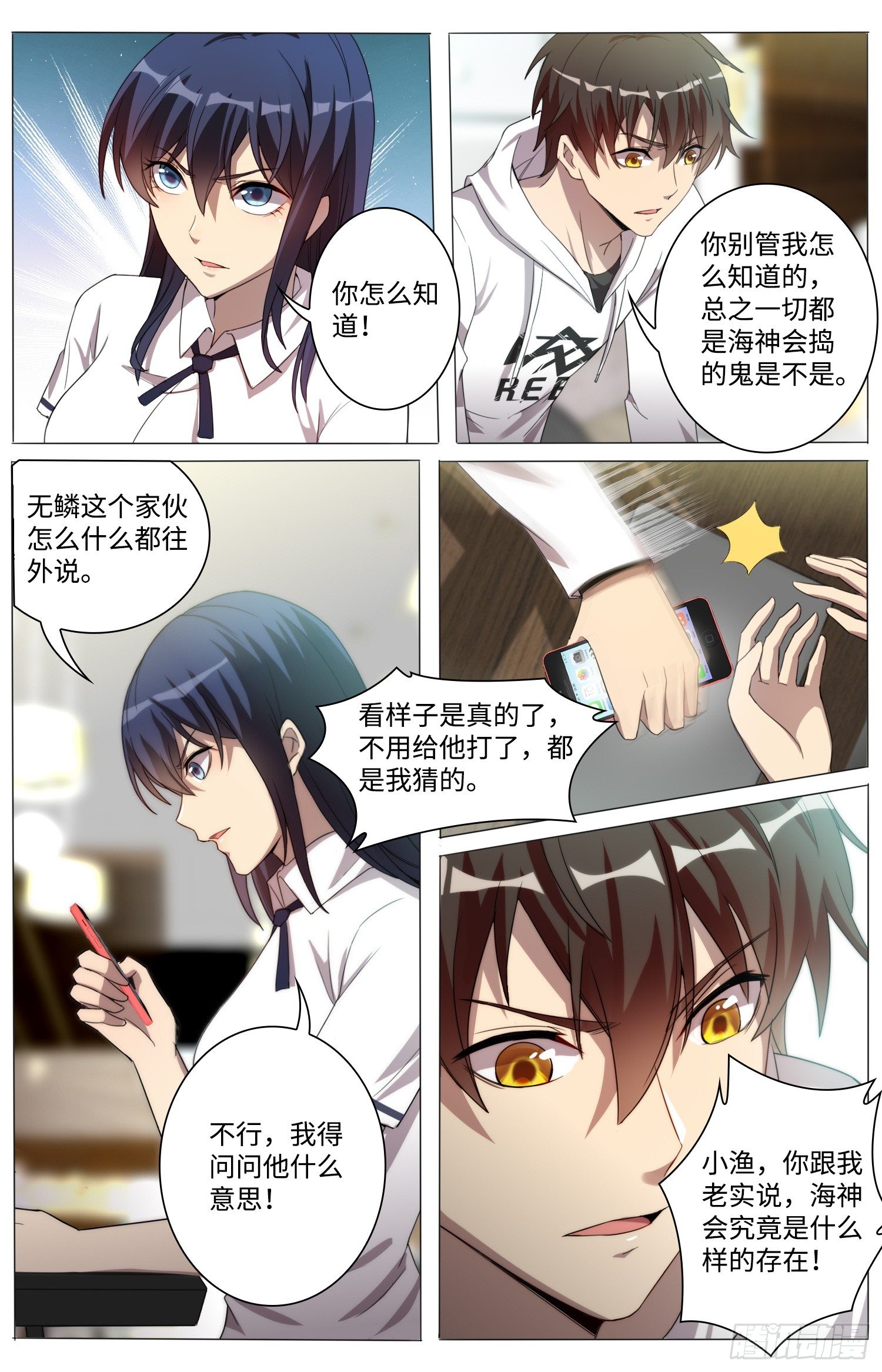 🍹海皇重生 17-爪子从洛小渔身上拿开！ 第3页
