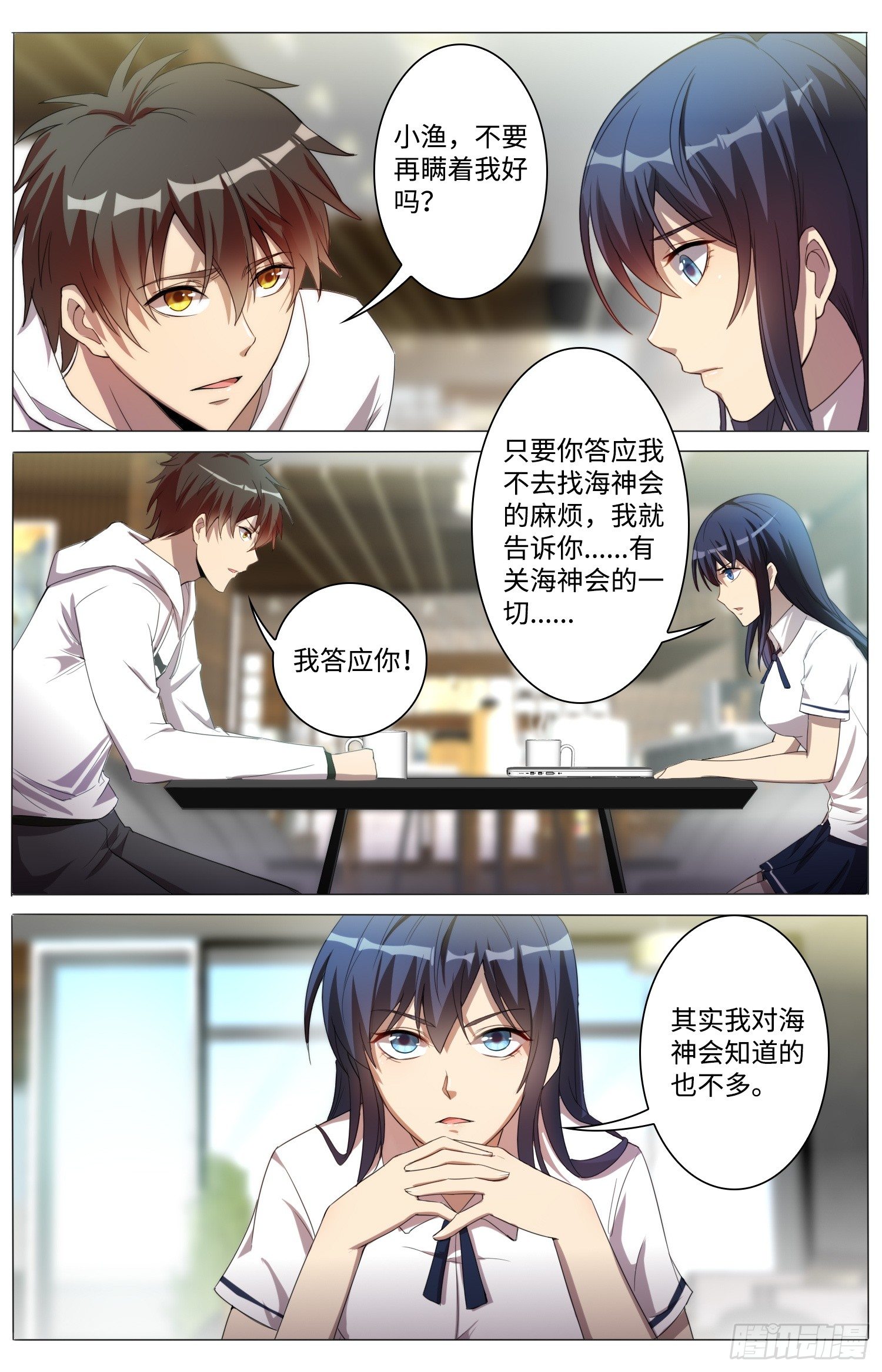 🍹海皇重生 17-爪子从洛小渔身上拿开！ 第4页