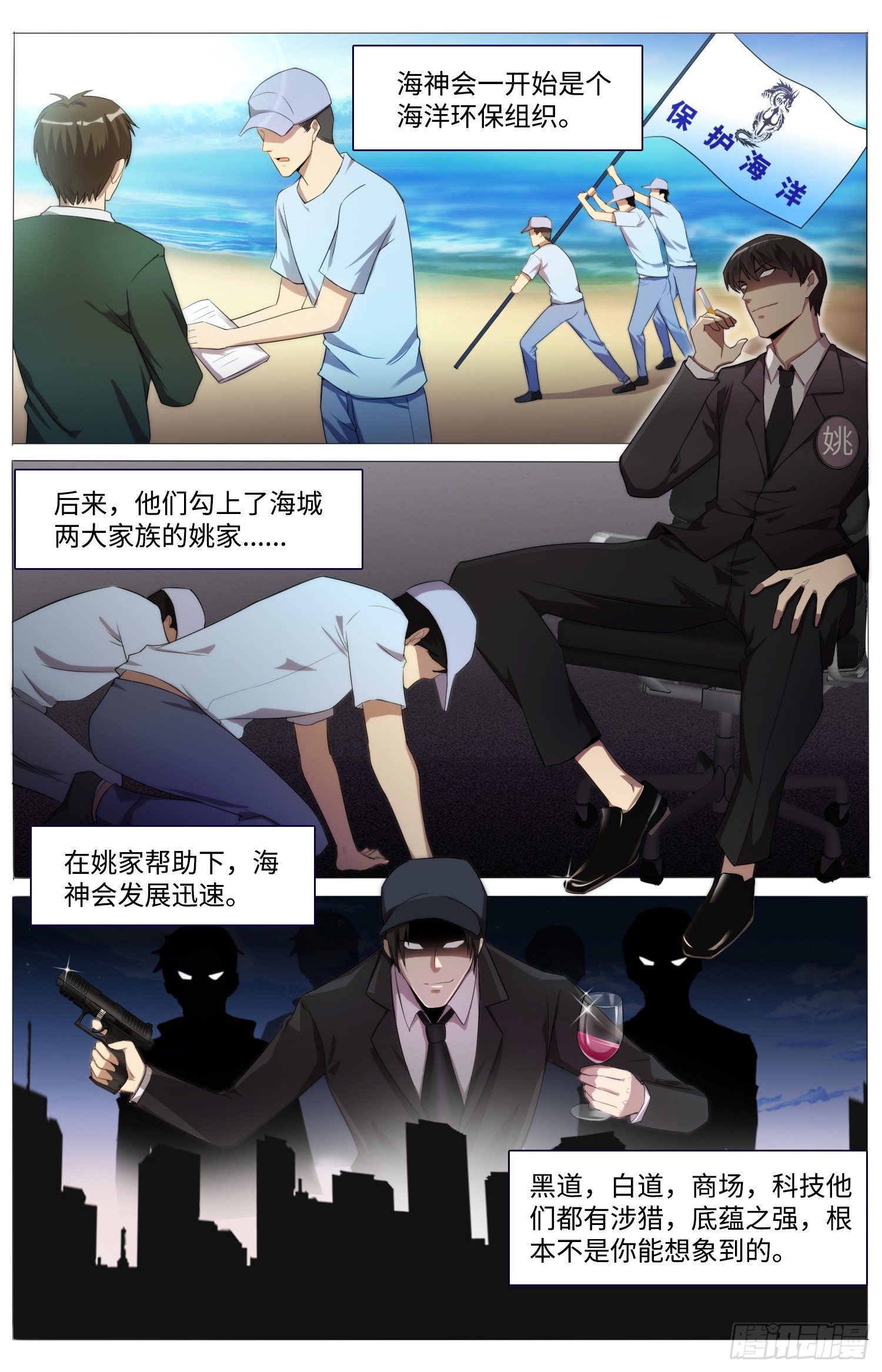 🍹海皇重生 17-爪子从洛小渔身上拿开！ 第5页