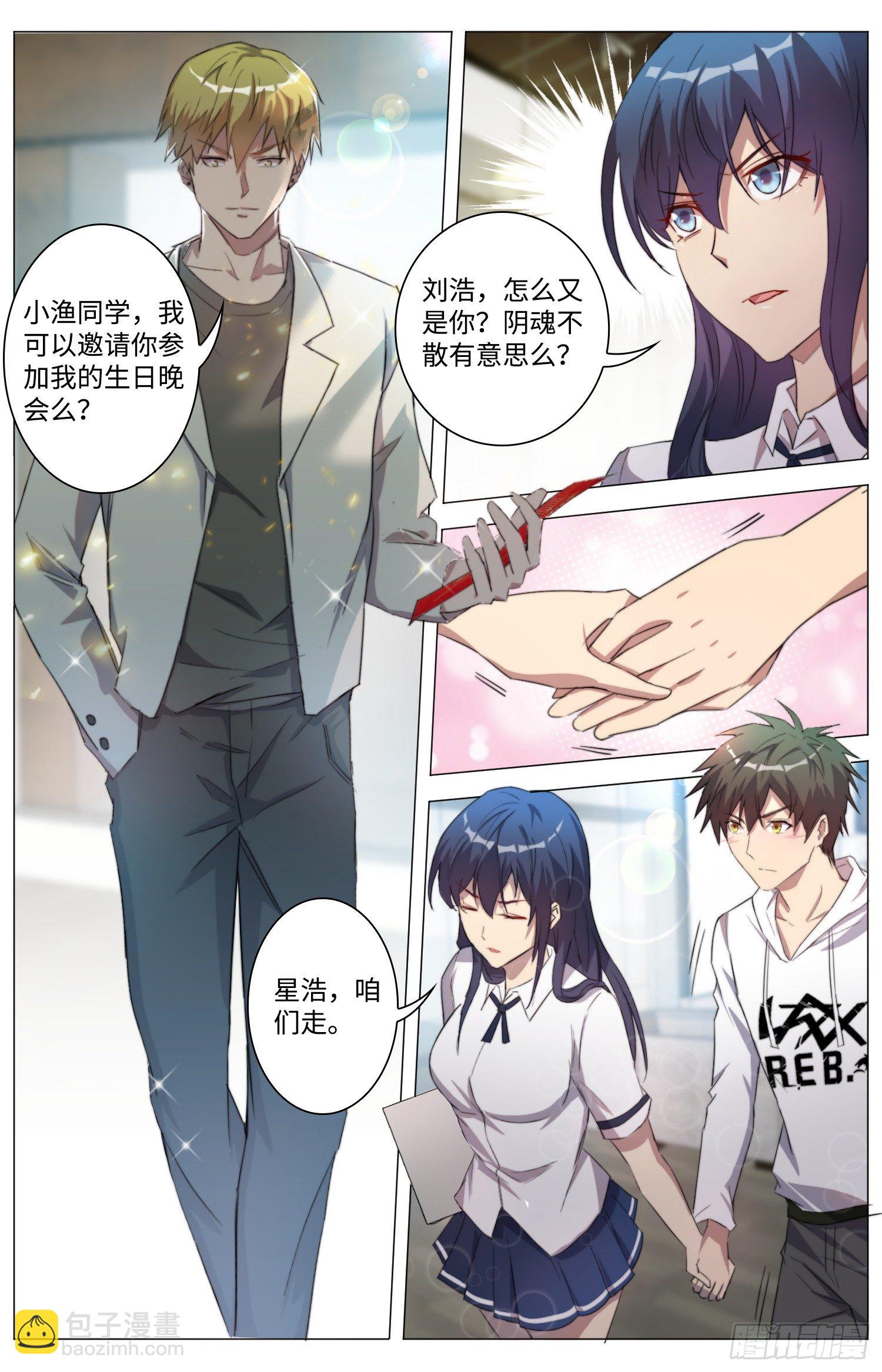 🍹海皇重生 17-爪子从洛小渔身上拿开！ 第7页