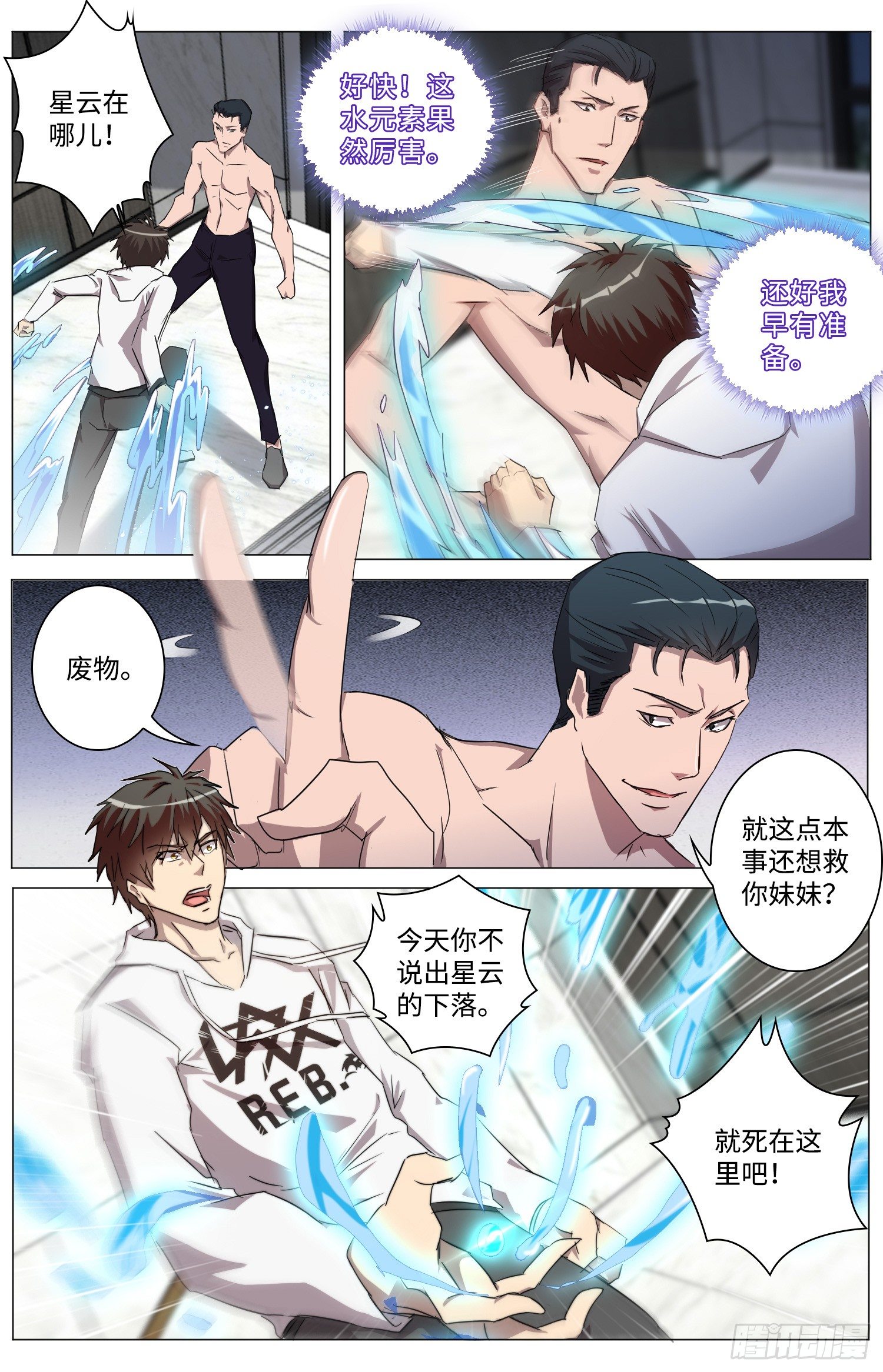 🍹海皇重生 19-想救妹妹？得看你有没有本事 第3页