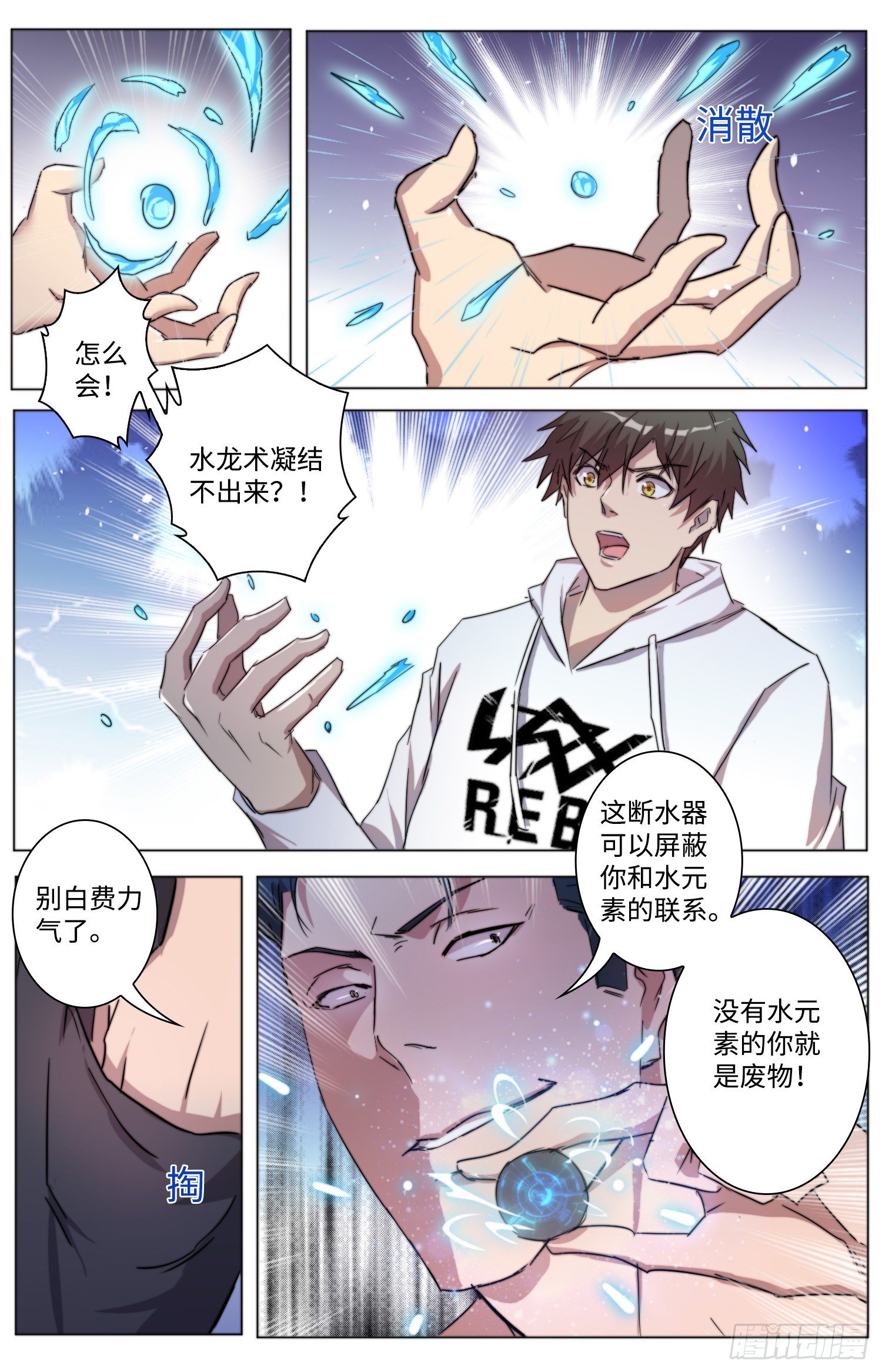 🍹海皇重生 19-想救妹妹？得看你有没有本事 第4页